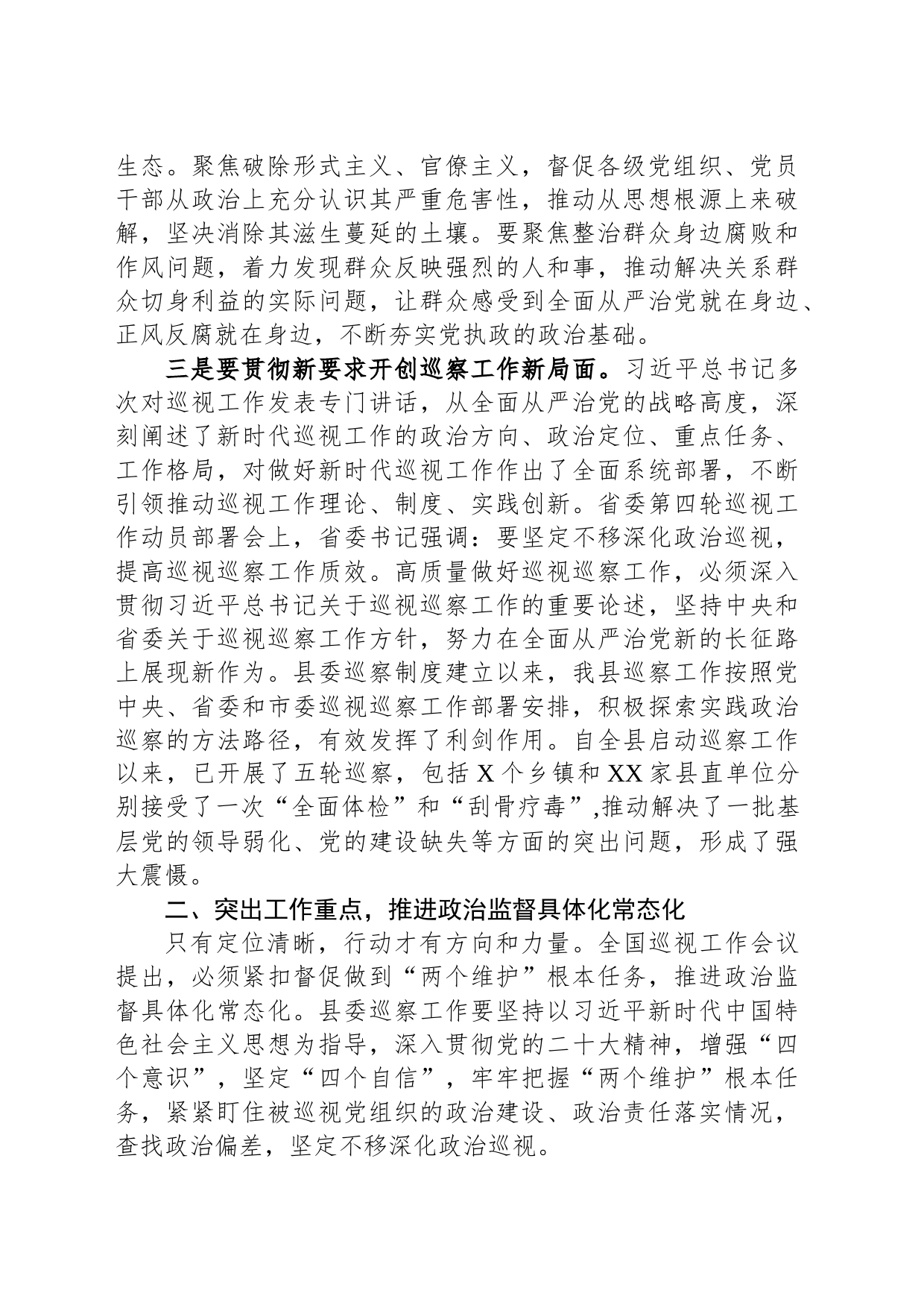 在县委巡察工作动员部署会上的讲话_第2页