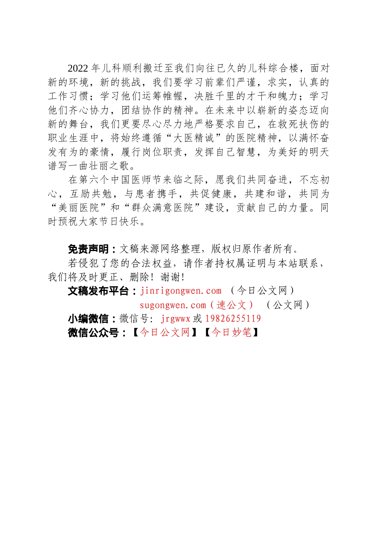 团员医师代表在医师节座谈会上的发言_第2页