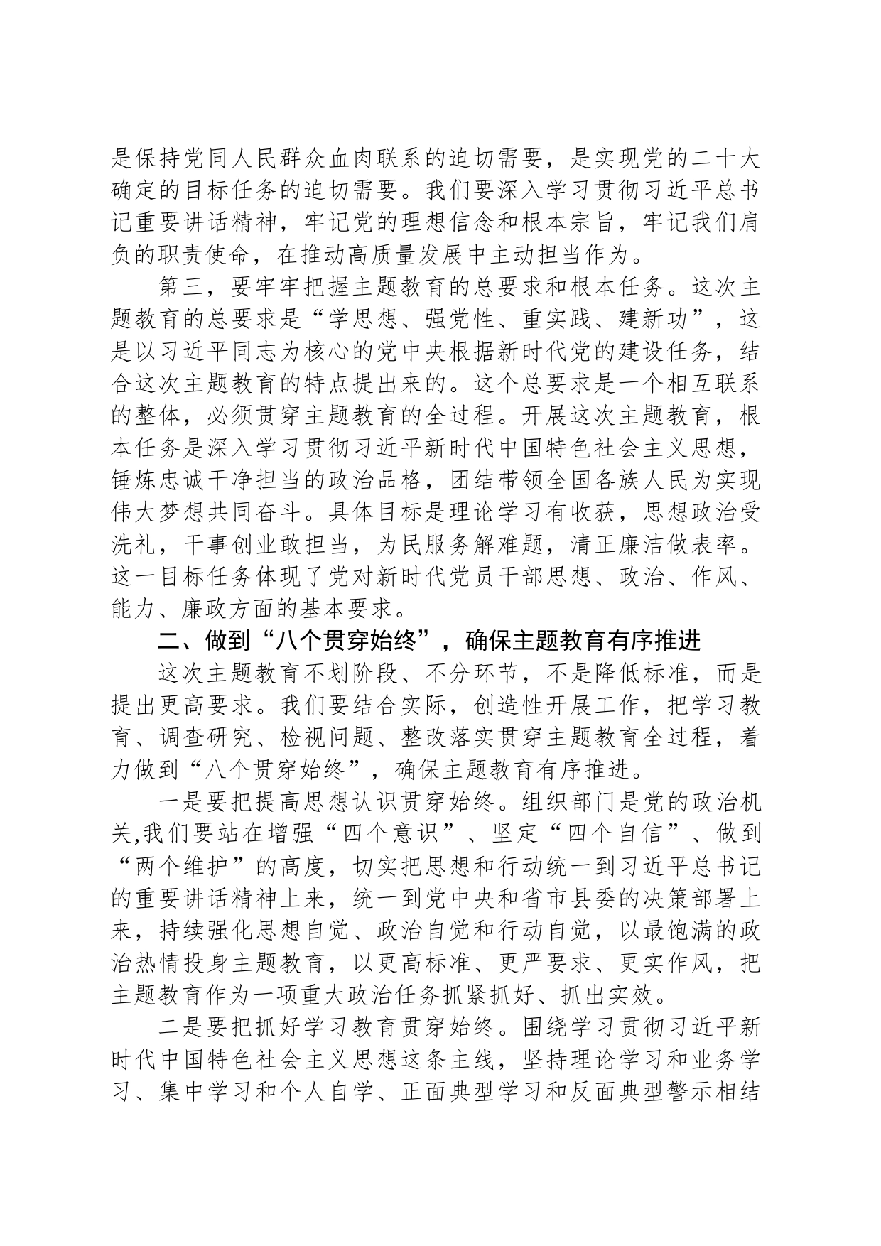 在县委组织部主题教育工作会议上的讲话_第2页