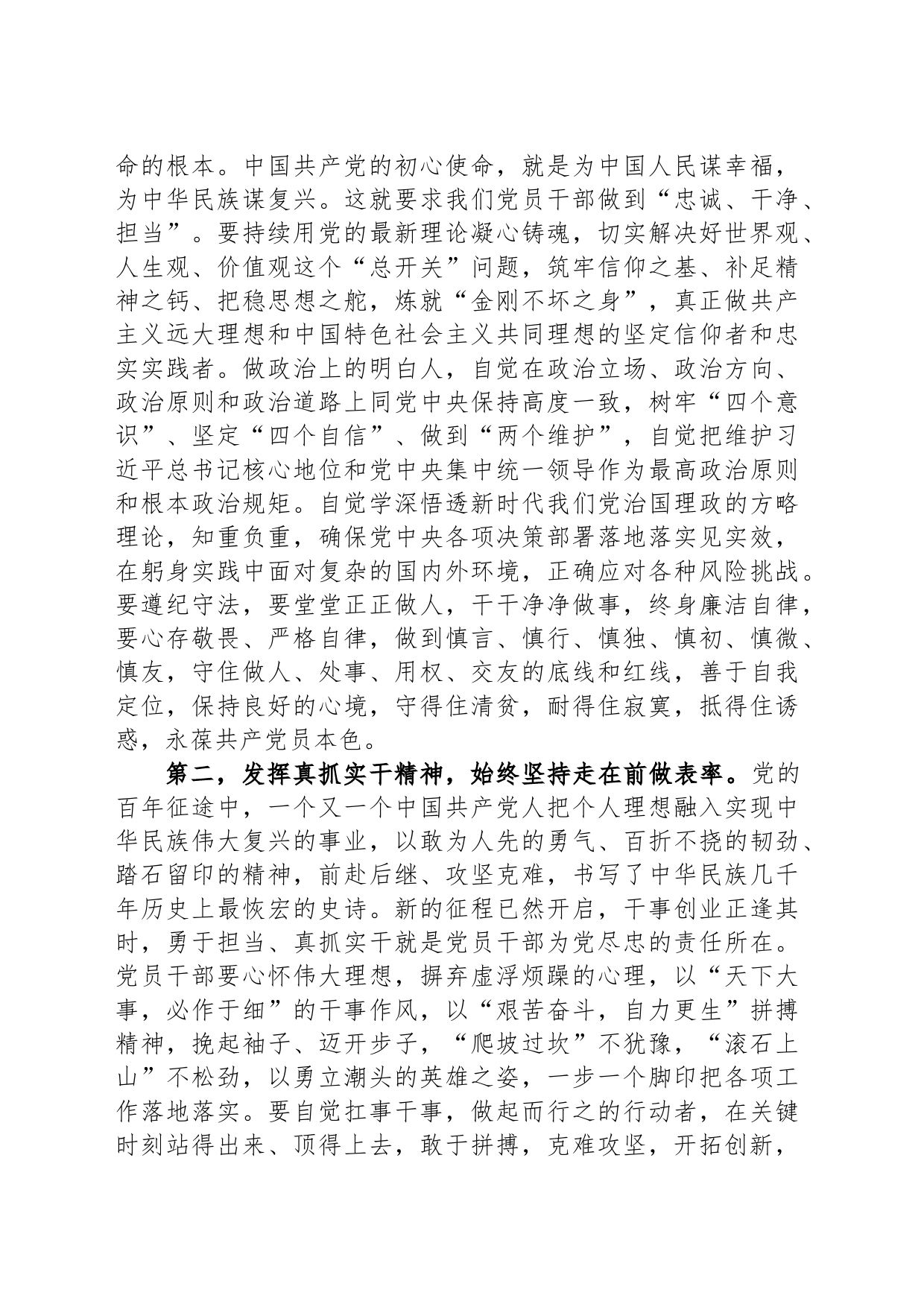 在发改系统庆祝建党102周年暨“七一”表彰大会上的讲话_第2页