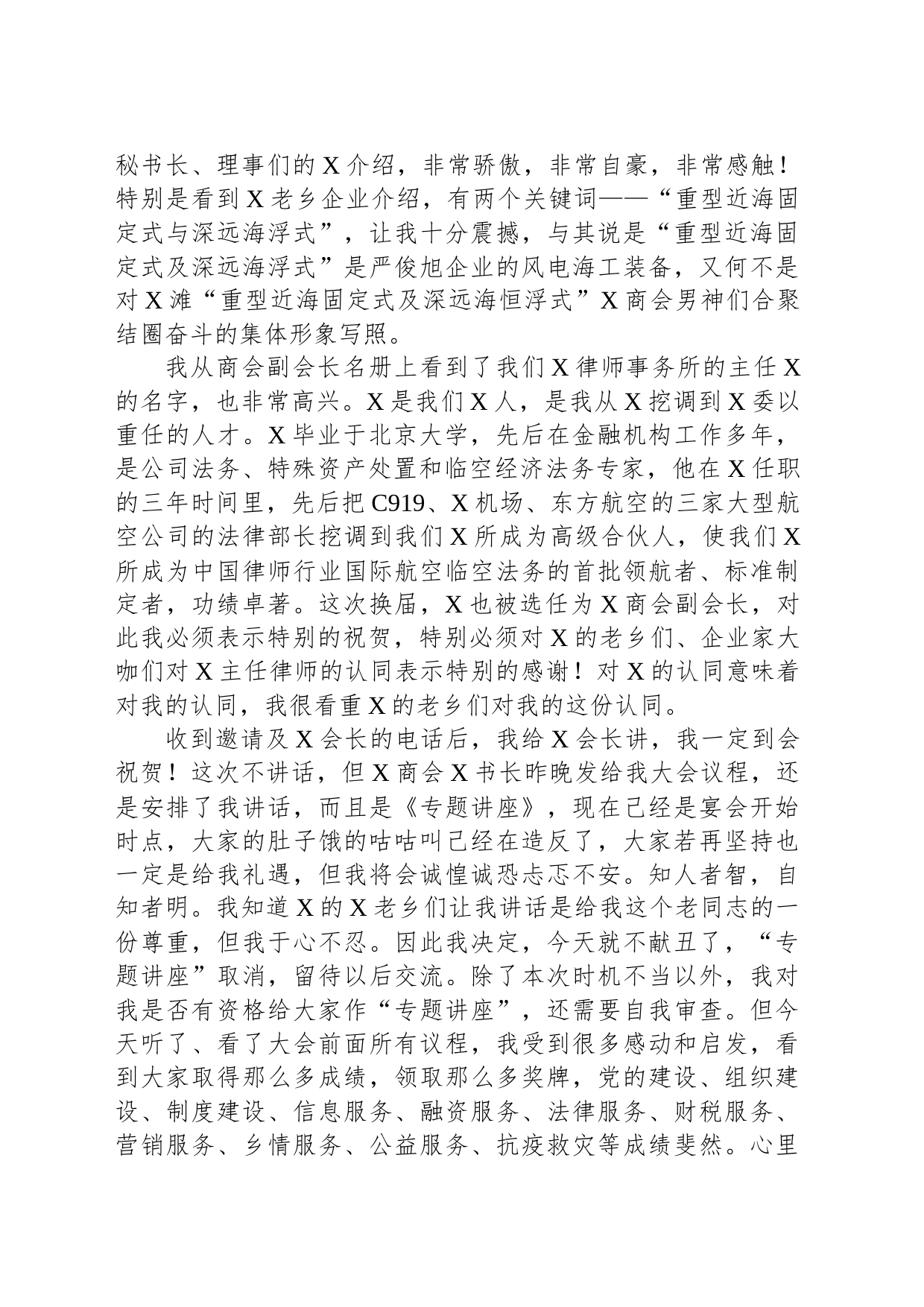 在商会会议上的讲话_第2页