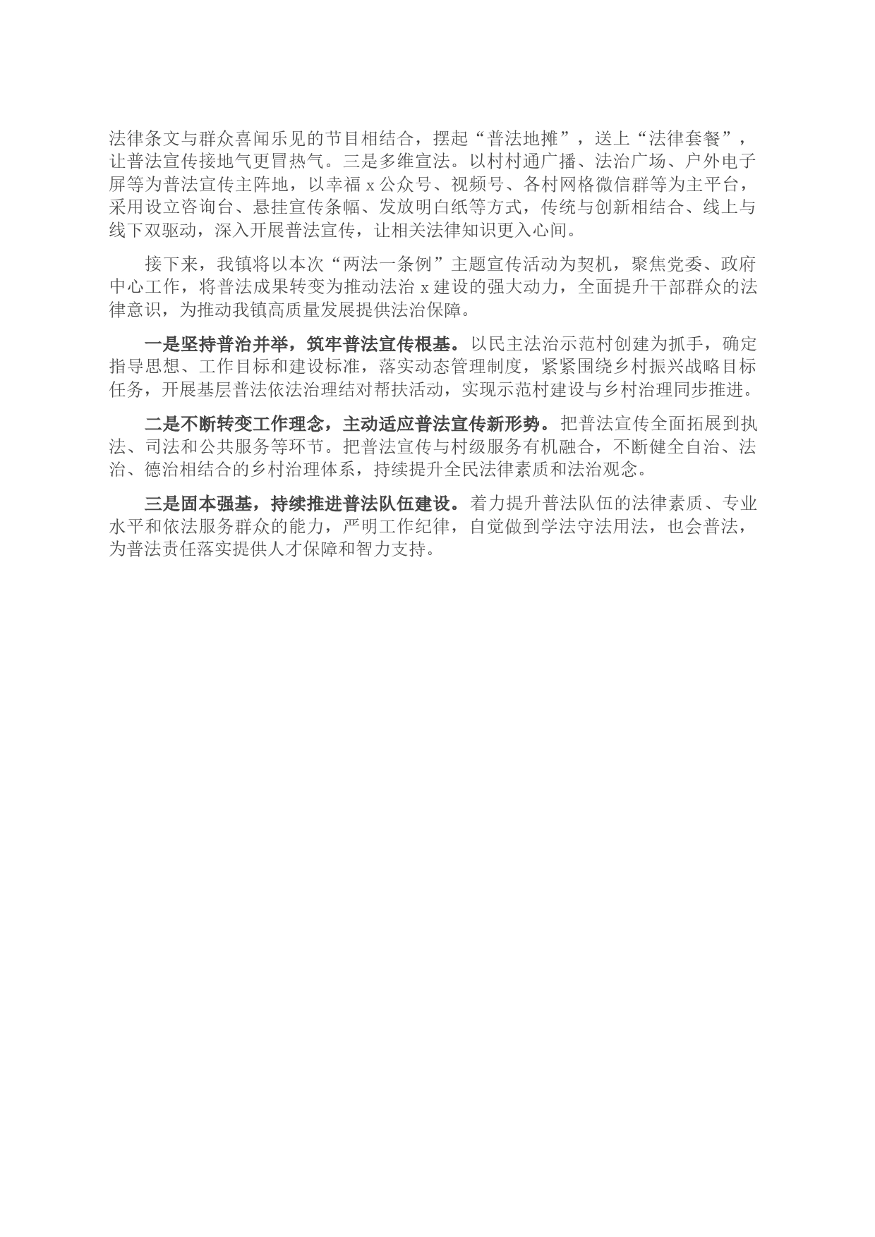 镇关于＂两法一条例＂主题宣传活动开展情况的汇报_第2页