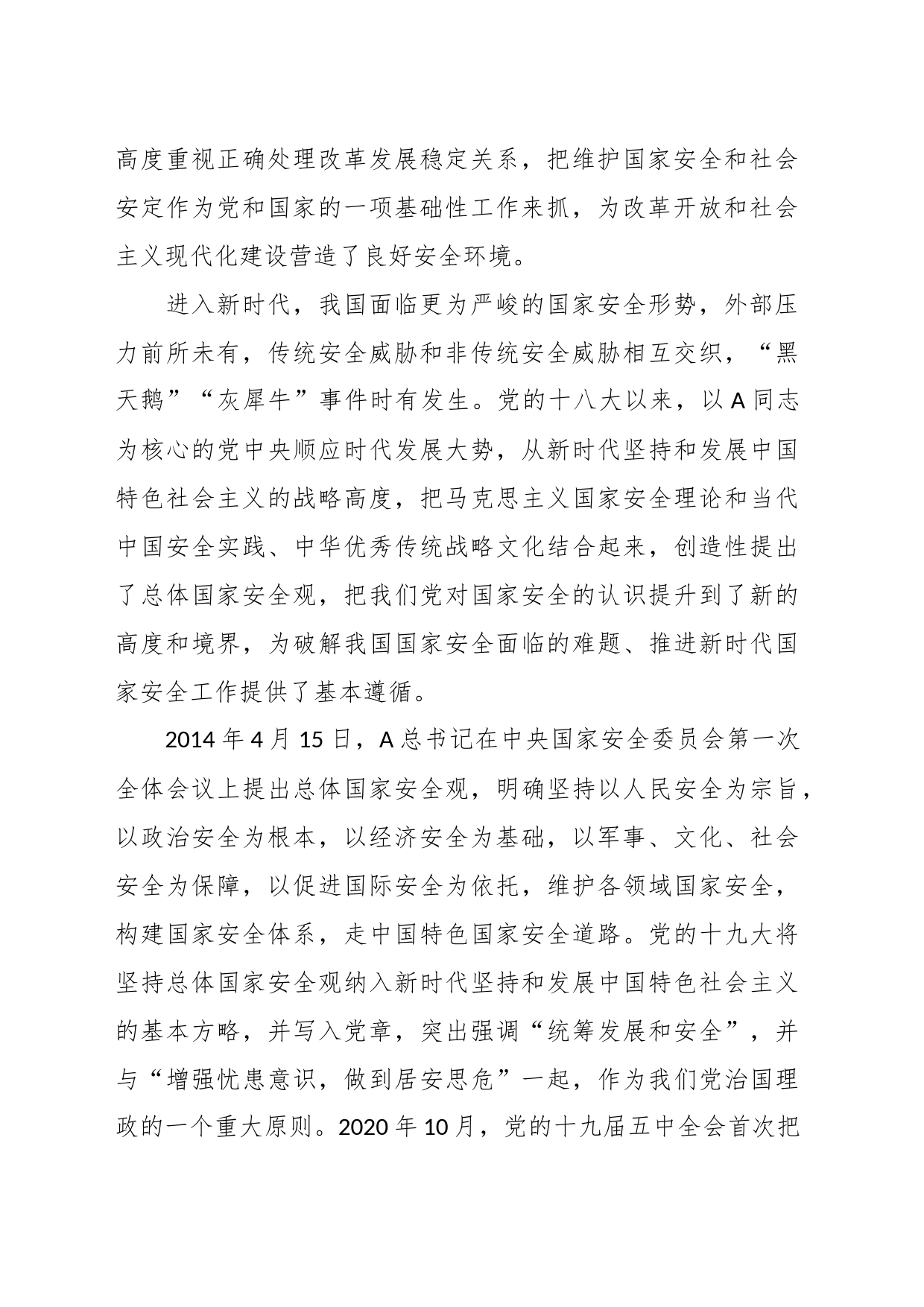国家安全概述与教育_第2页