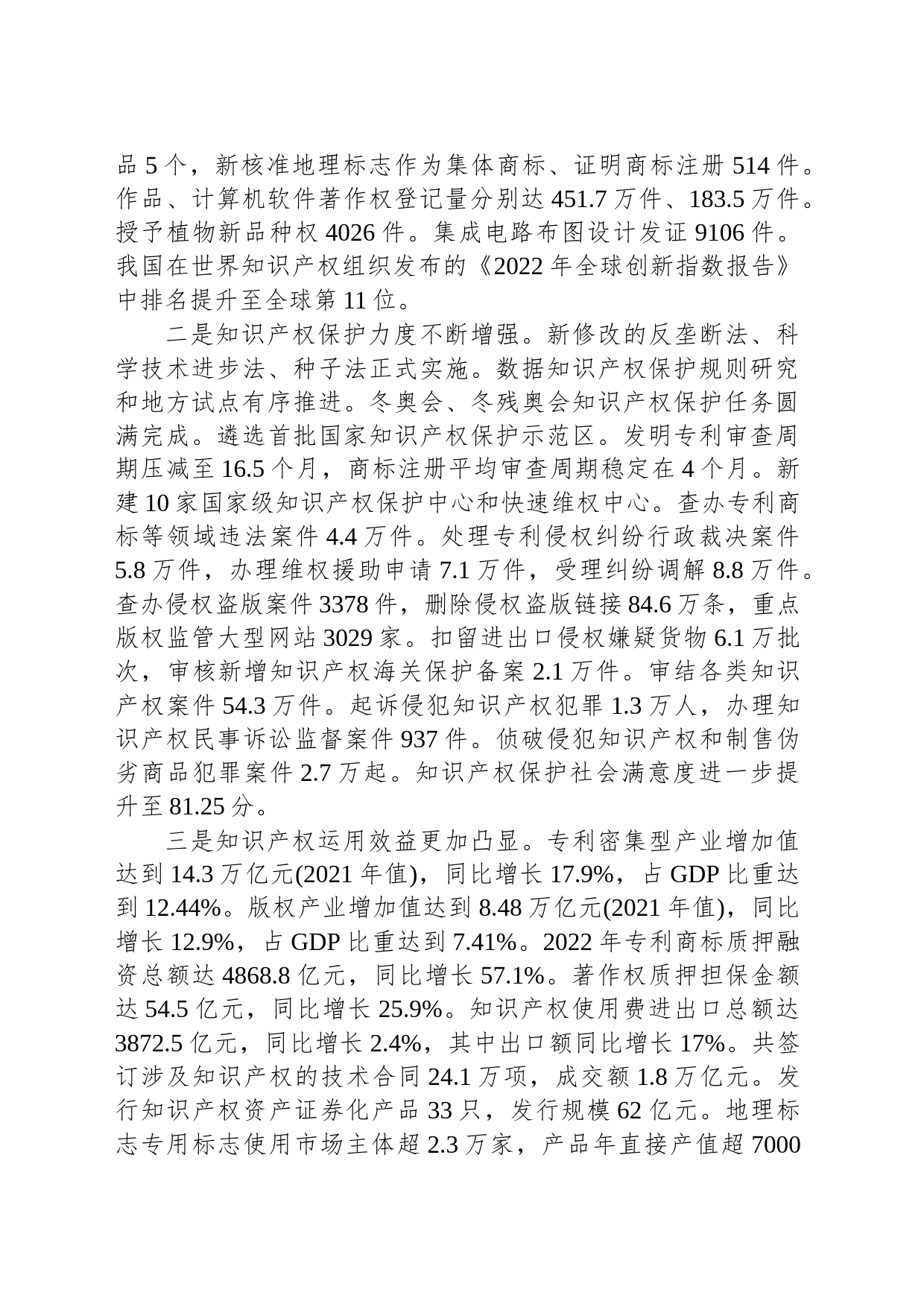 国家知识产权局局长申长雨：协调地理标志专门保护和商标保护两种模式，实现地理标志认定统一入口、统一出口_第2页