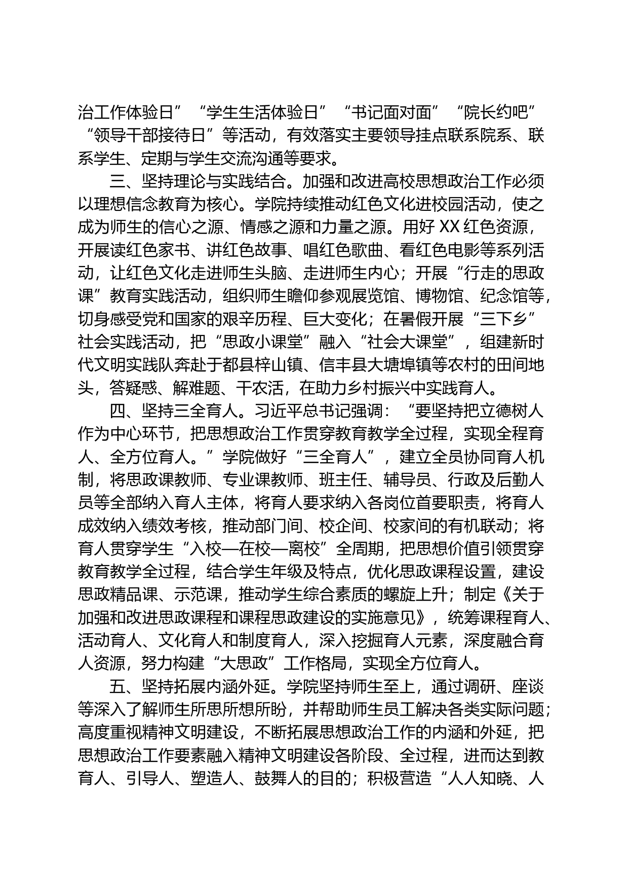 院党委书记在思政课建设工作调研座谈会上的汇报发言_第2页