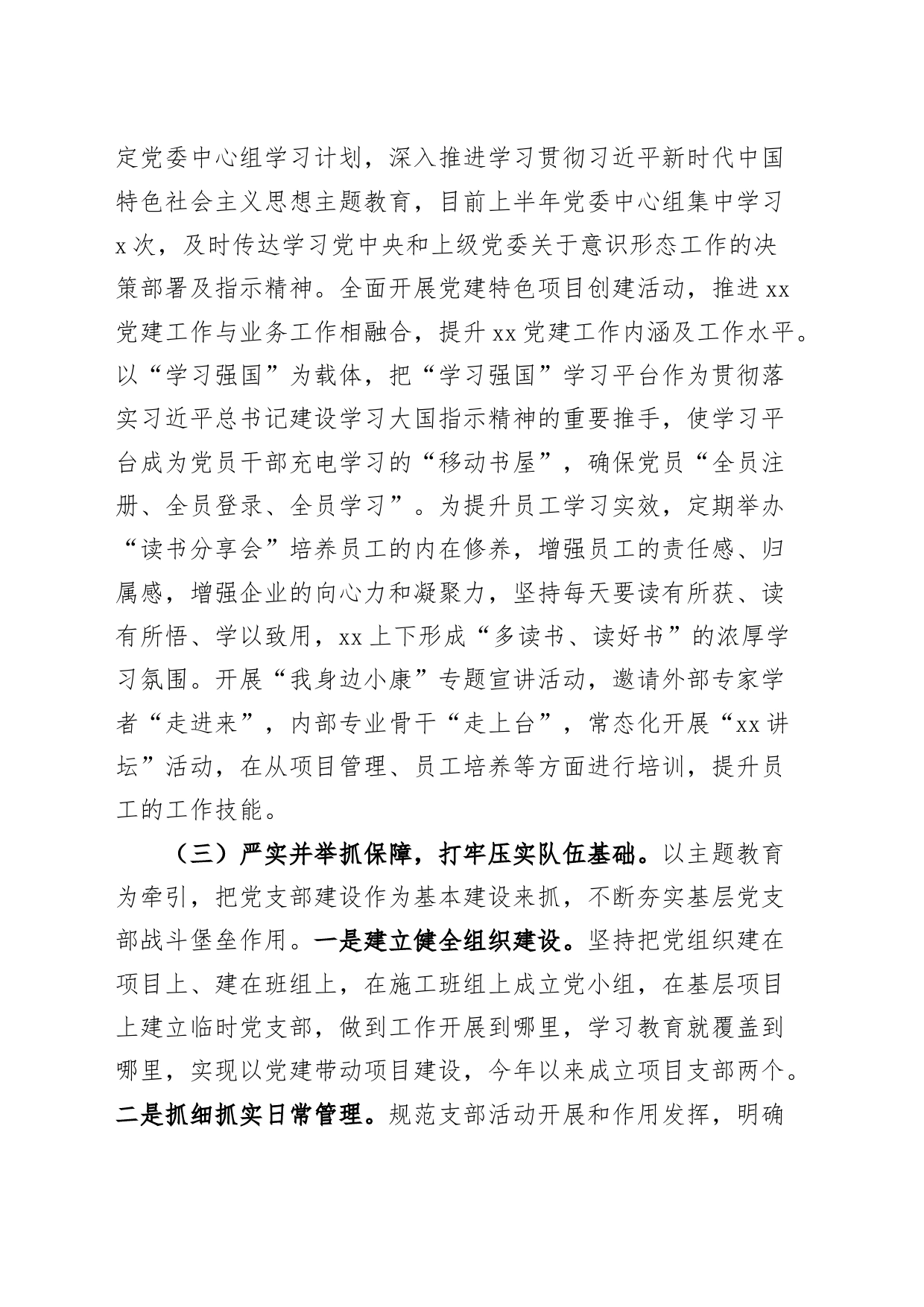 国有企业2023上半年意识形态工作总结及下半年计划（汇报报告）_第2页