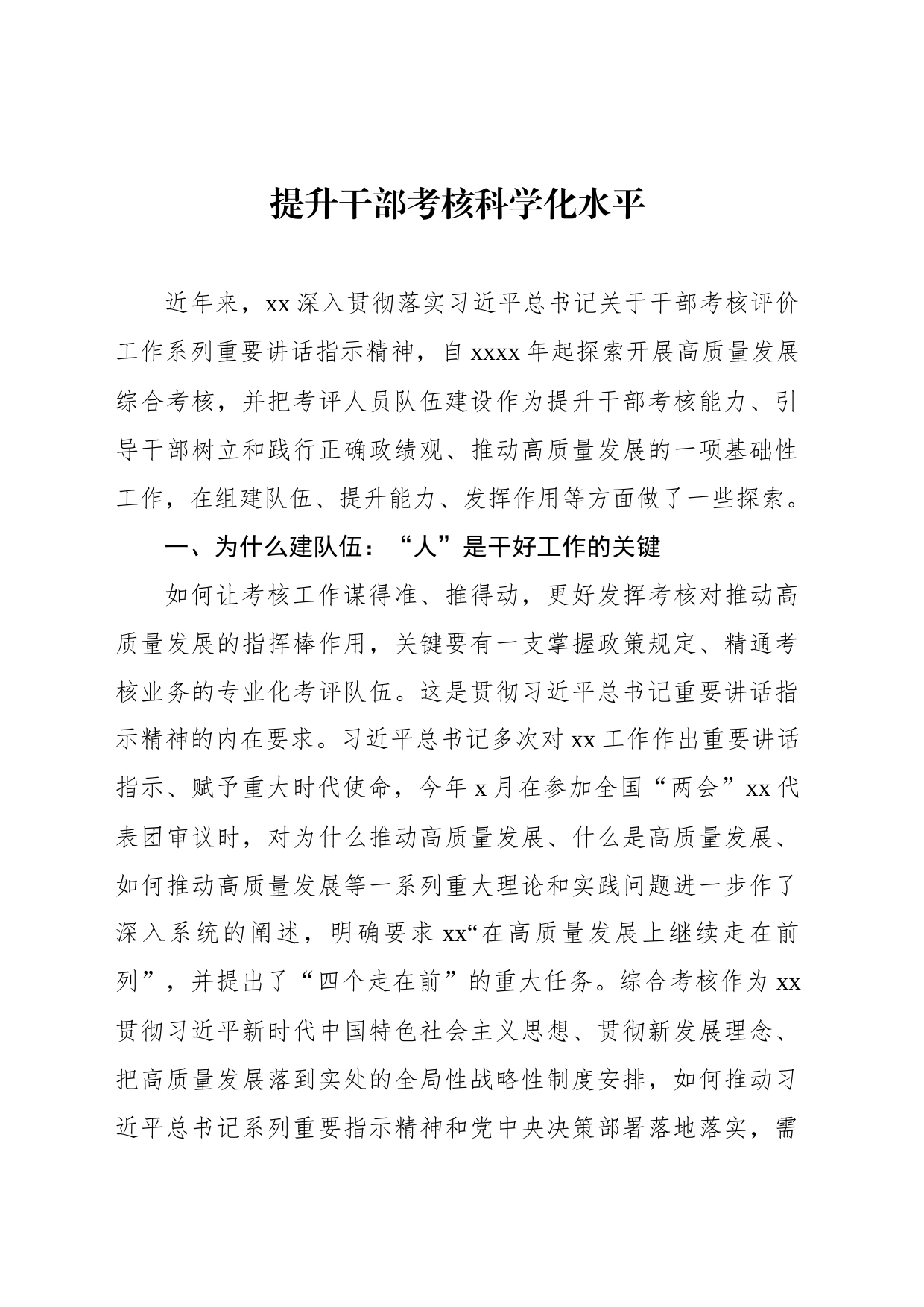 在提升干部考核能力专题培训班上的发言材料汇编（7篇）（范文）_第2页