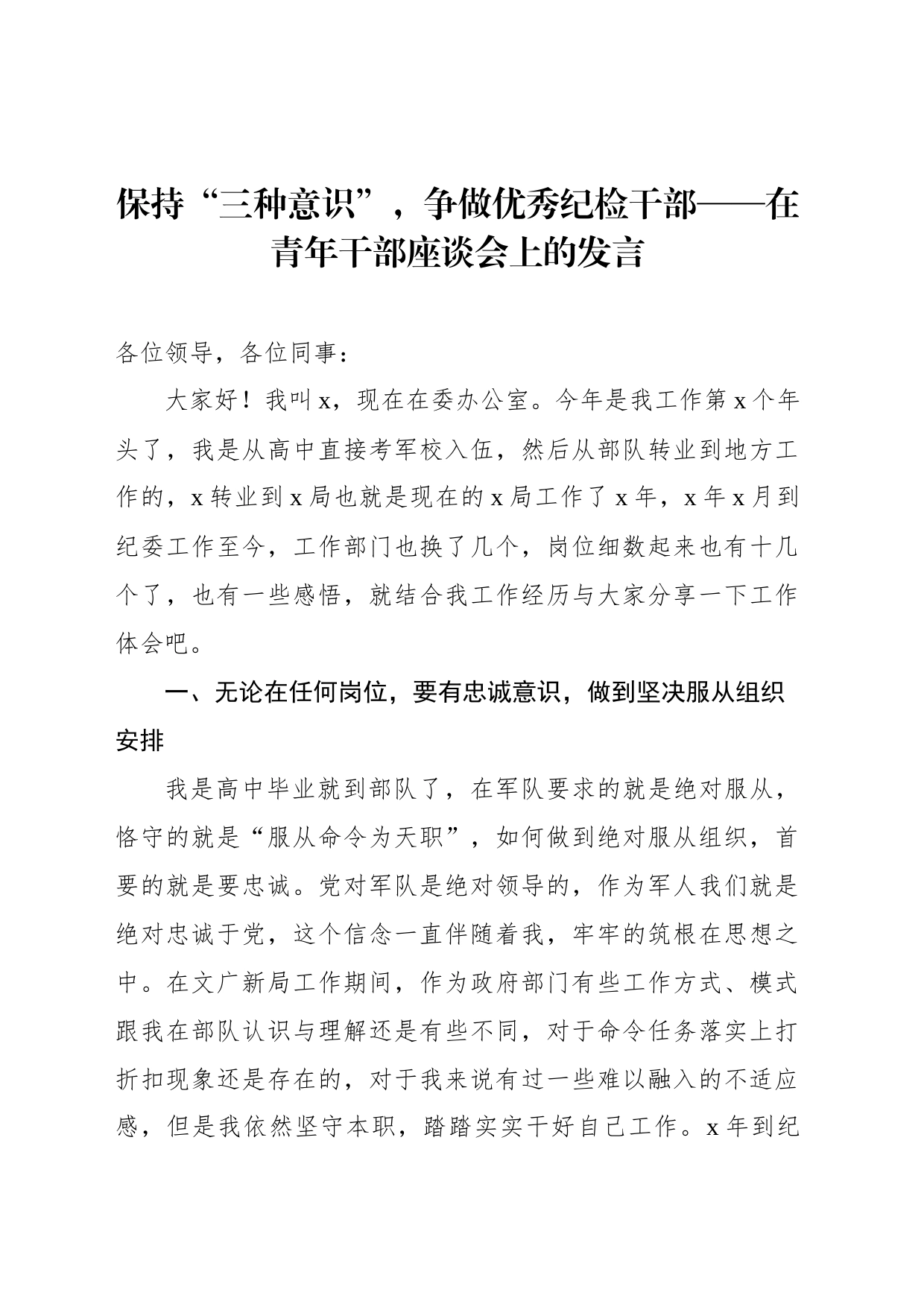 青年干部座谈会发言汇编_第2页