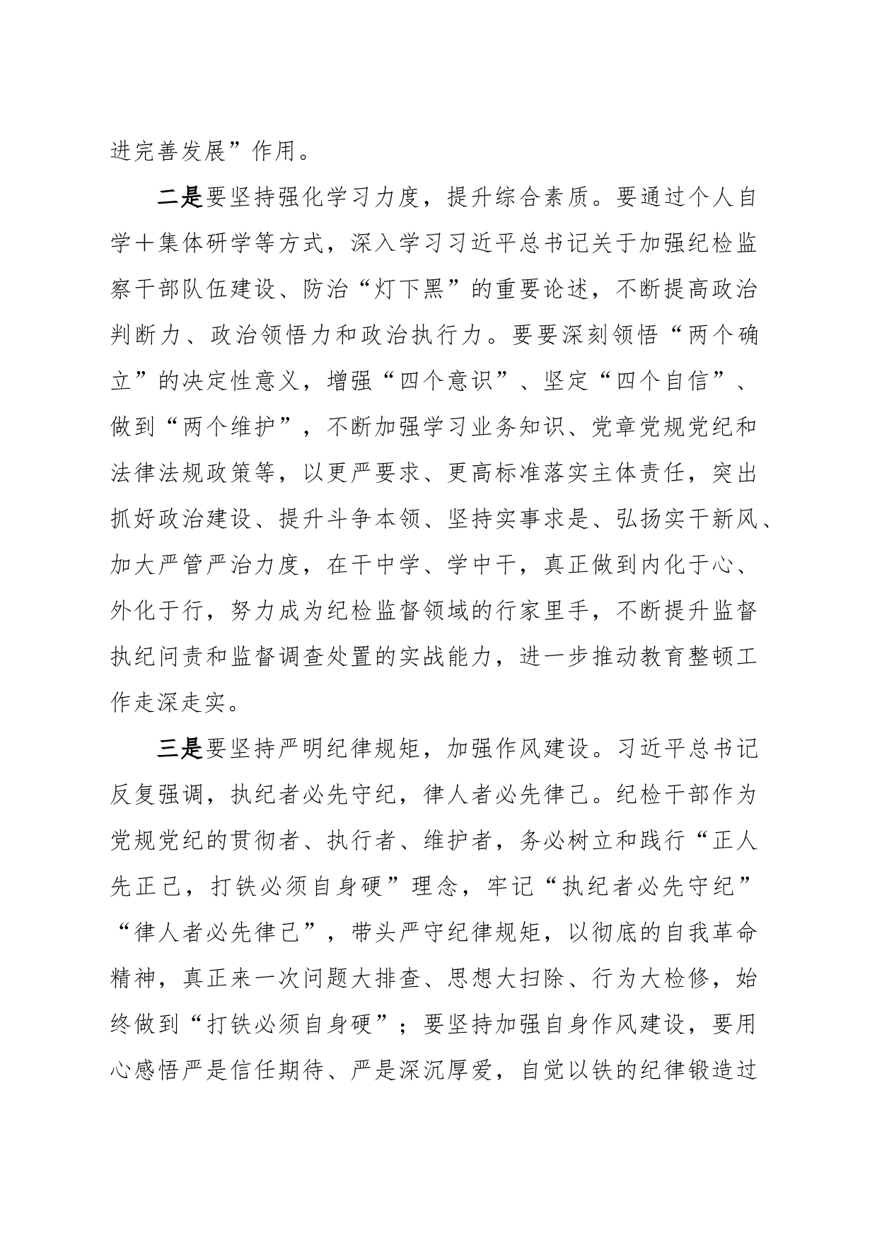 国有企业纪委书记在纪检干部队伍教育整顿检视整治推进会上的讲话_第2页