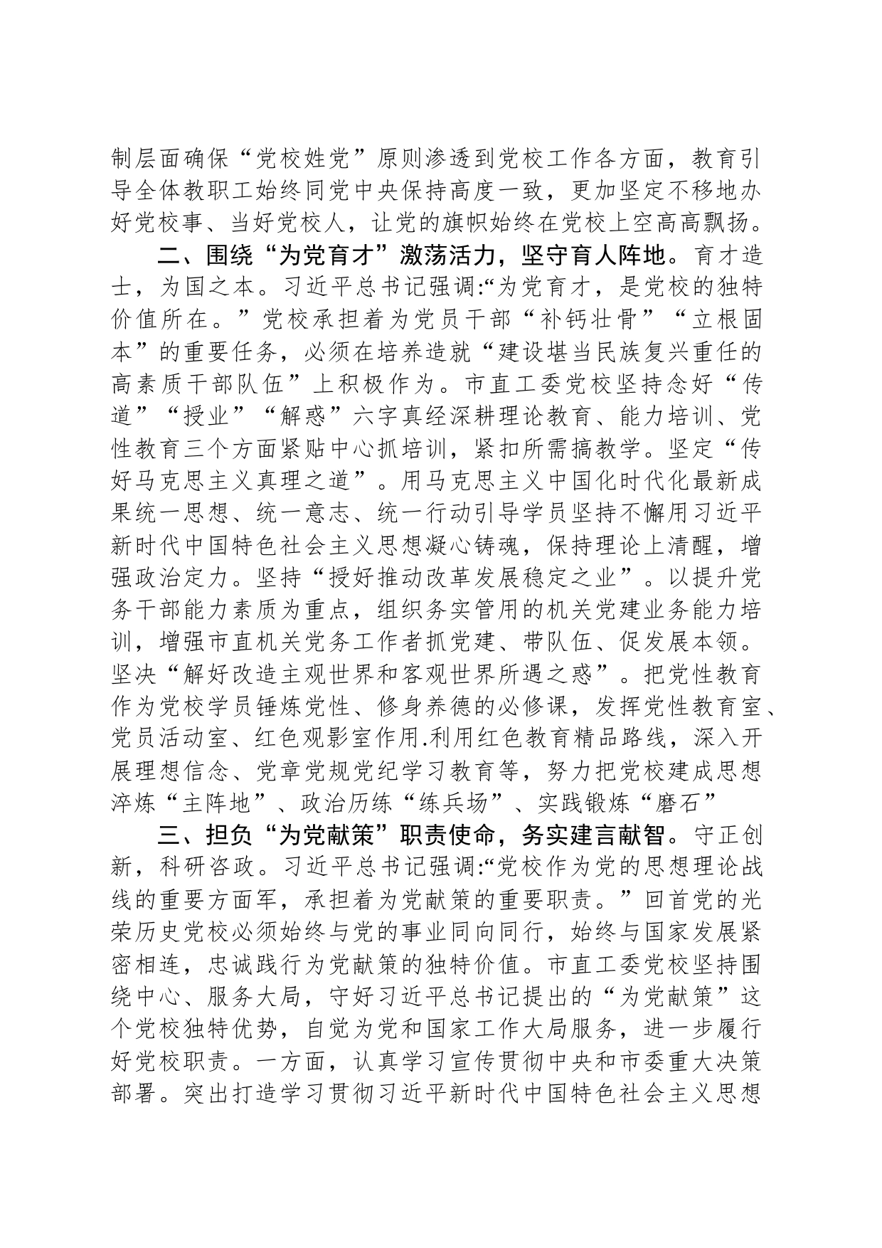 在校党委理论学习中心组暨专题读书班上的研讨发言材料_第2页