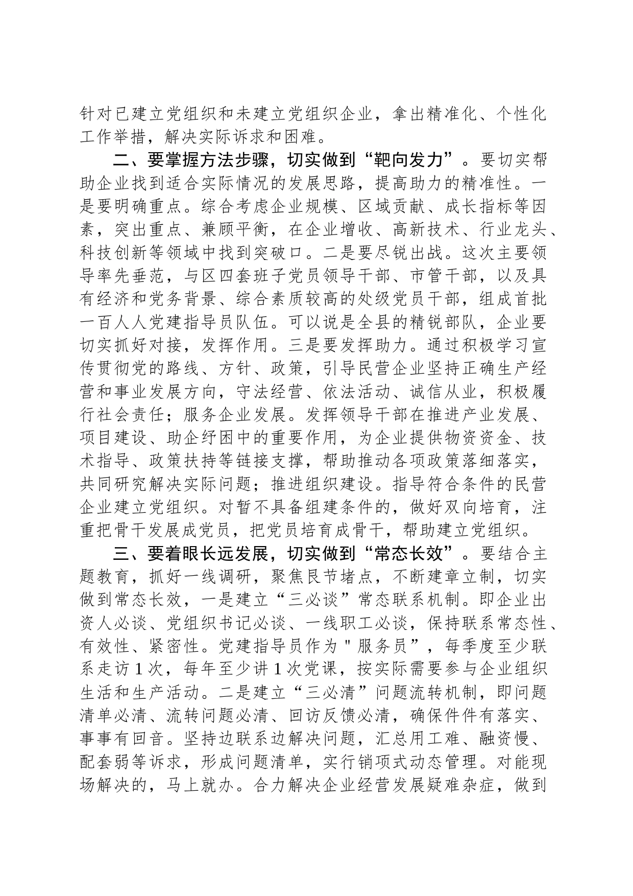 在民营企业党建工作会上的讲话_第2页