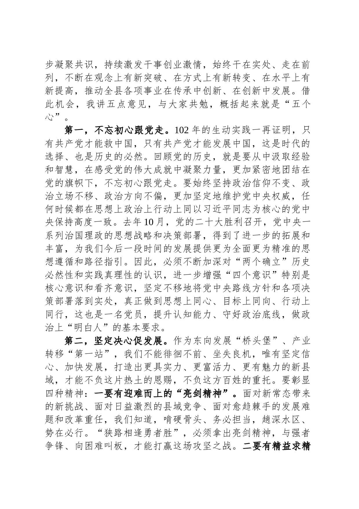 在纪念建党102周年大会暨党员先进事迹报告会上的讲话_第2页