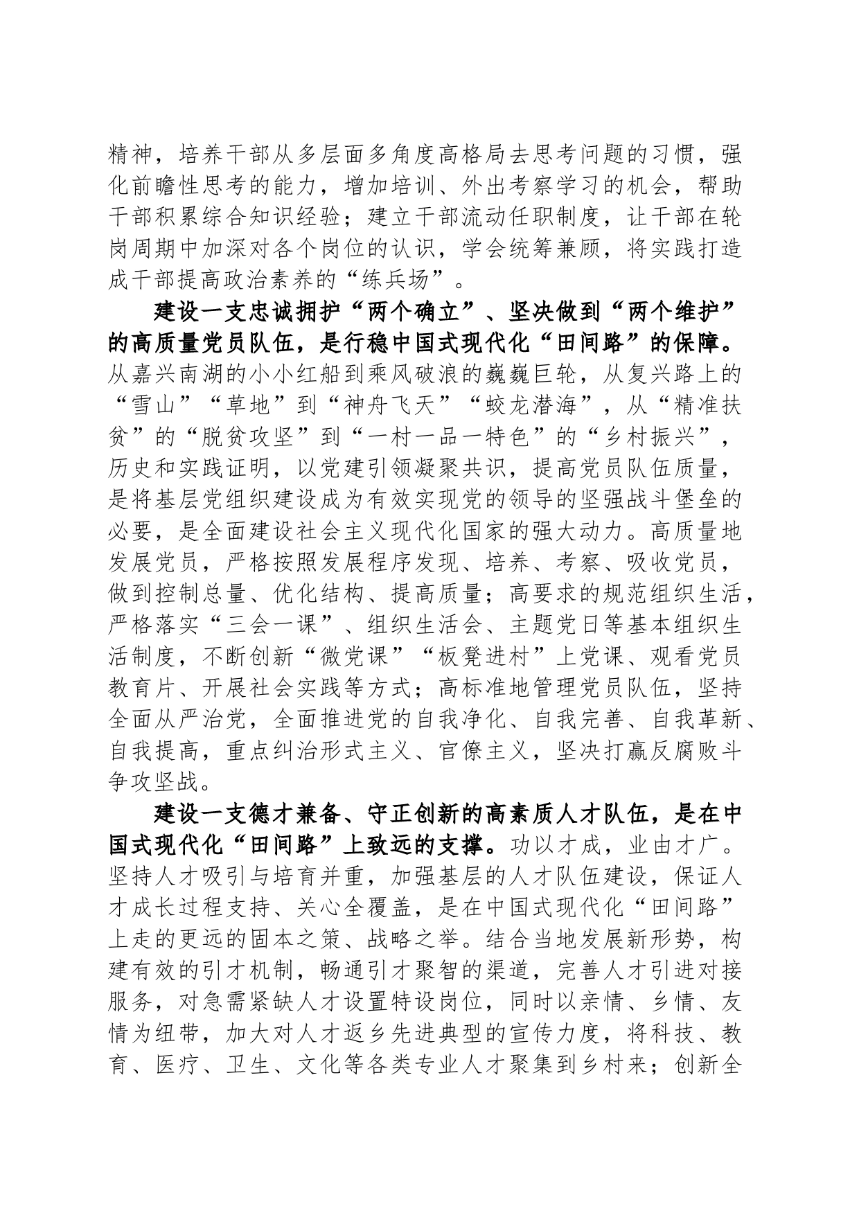 在镇党委理论中心组专题学习研讨交流会上的发言材料_第2页