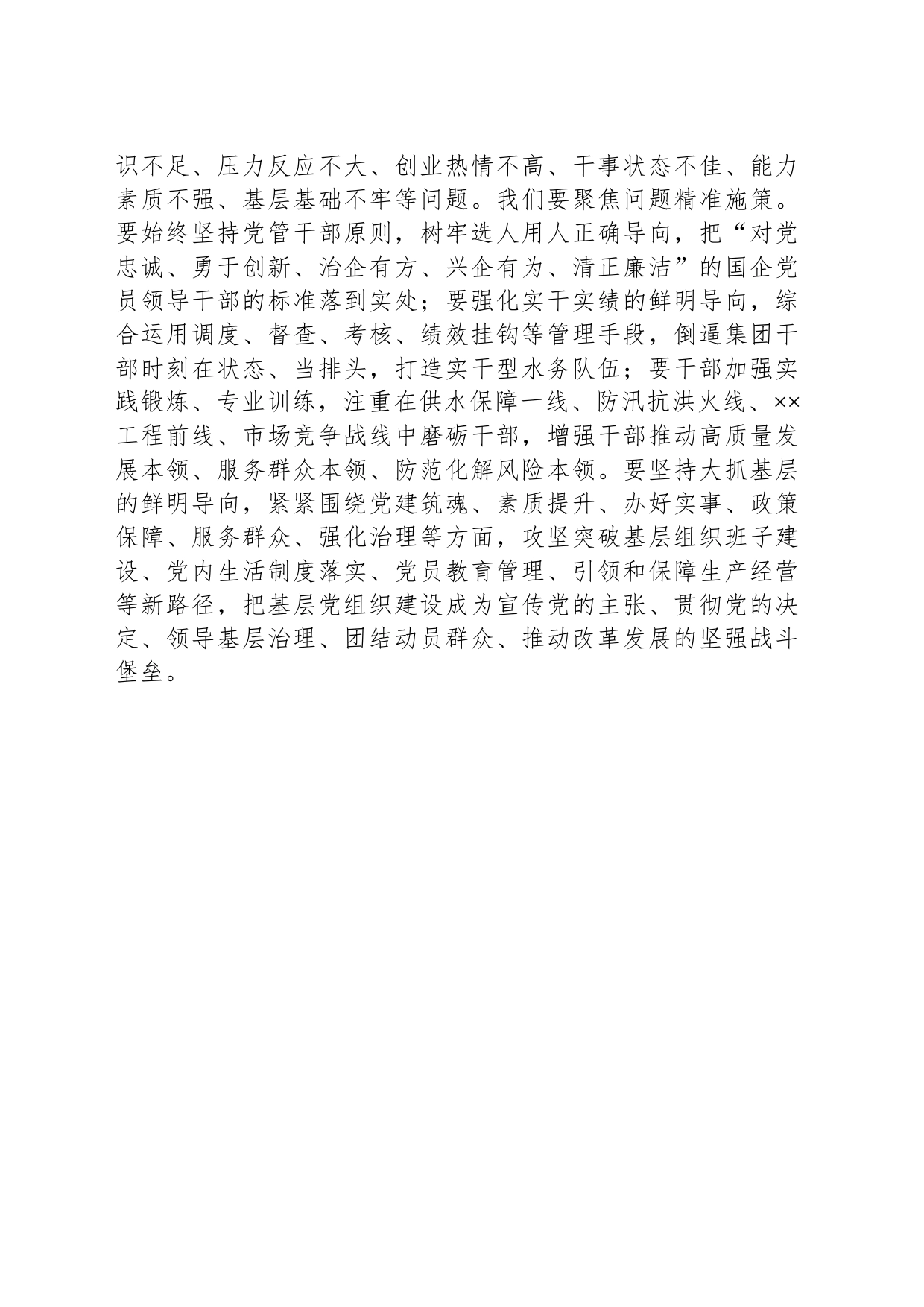 在集团公司党委理论学习中心组学习专题研讨发言_第2页