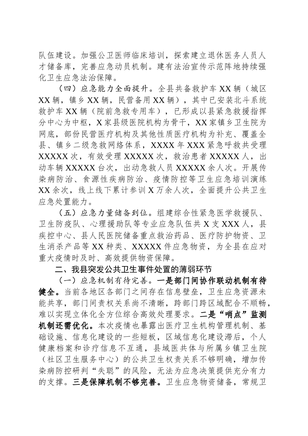 在2023年应对突发公共卫生事件调研座谈会上的汇报发言_第2页