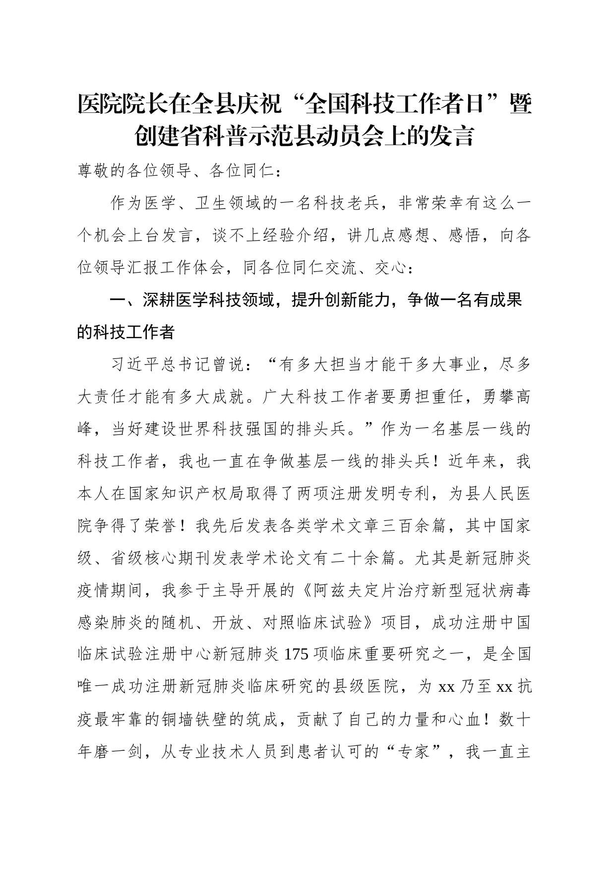 在2023年科技工作会上的发言汇编（3篇）_第2页