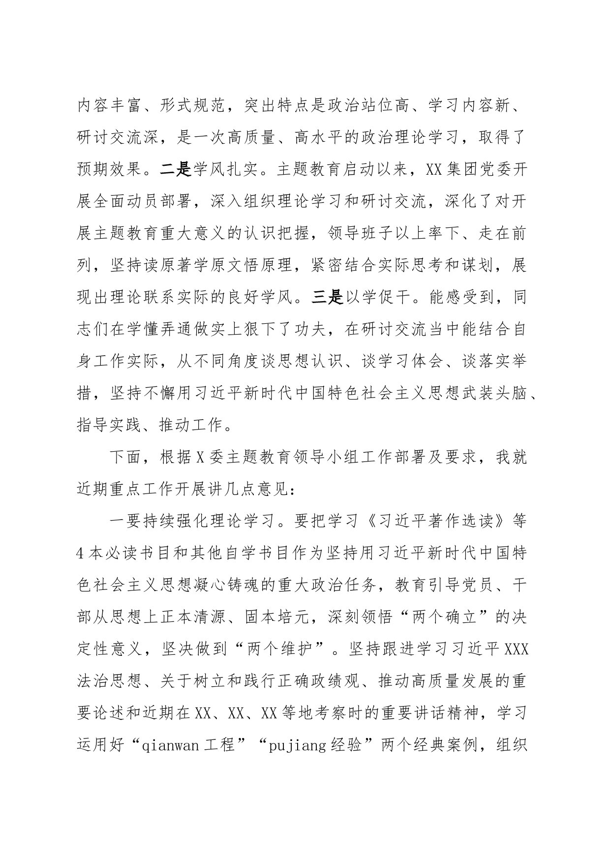 在XX集团党委主题教育理论学习中心组集中学习研讨会上的点评讲话_第2页