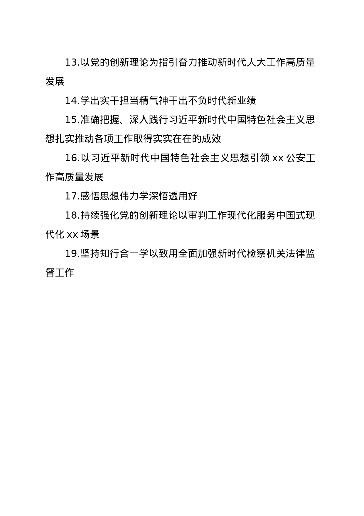 在x委理论学习中心组学习会上的发言材料汇编（19篇）（主题教育）_第2页