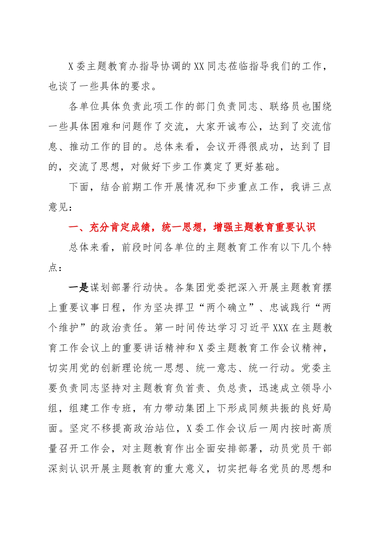 在X委第XX巡回指导组主题教育工作交流座谈会上的讲话_第2页