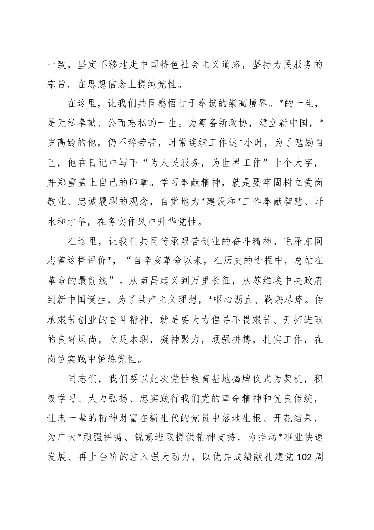 在“党性教育基地”揭牌仪式暨入党宣誓和重温入党誓词活动上的讲话_第2页