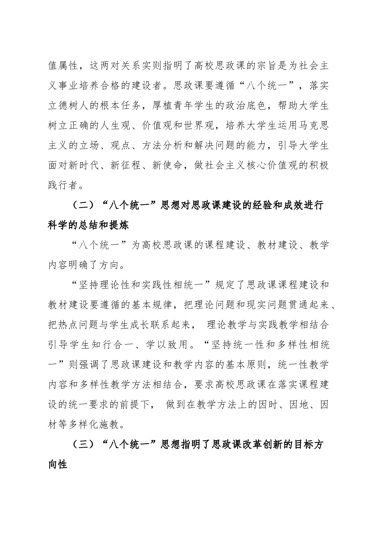 在“八个统一”精神引领下对思政课创新模式的思考与探索_第2页