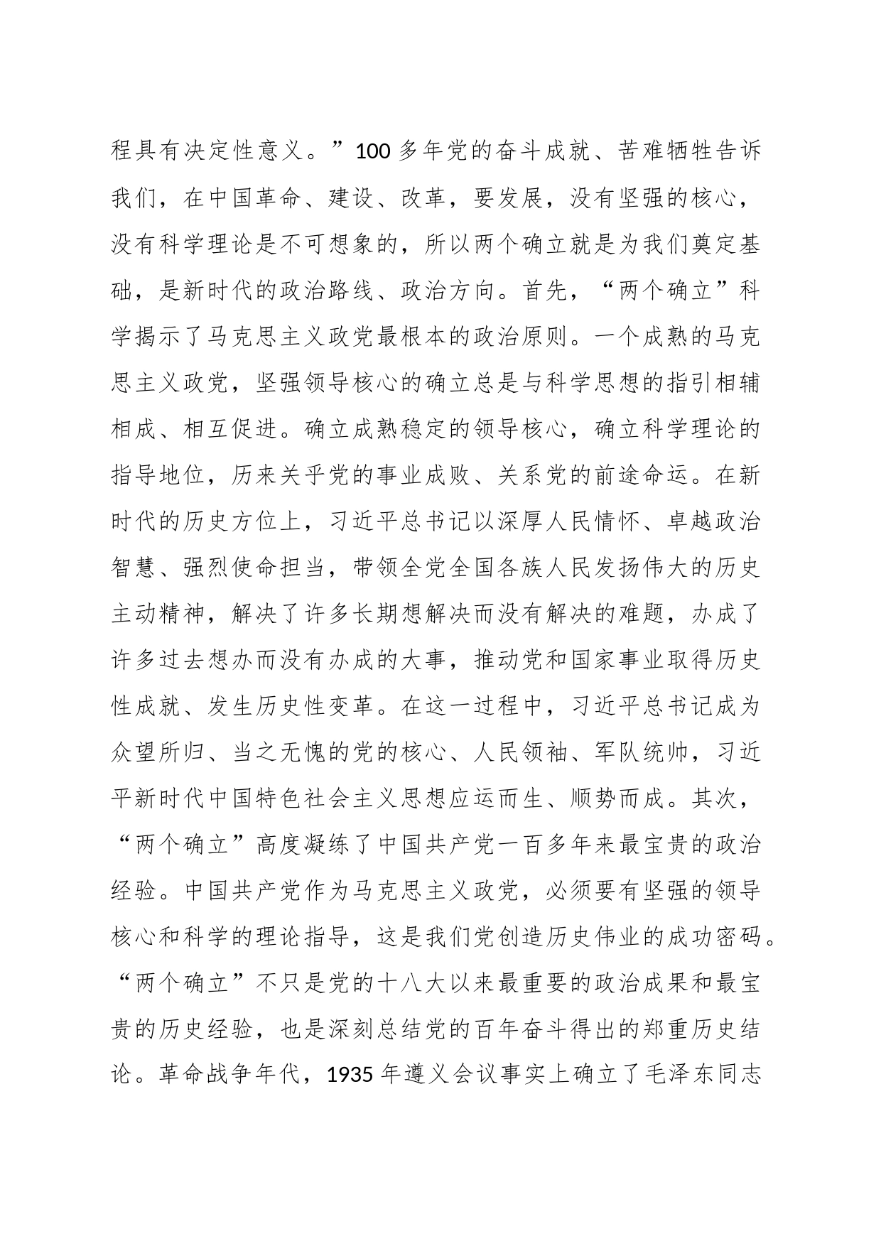 在专题读书班上的七一党课辅导报告_第2页