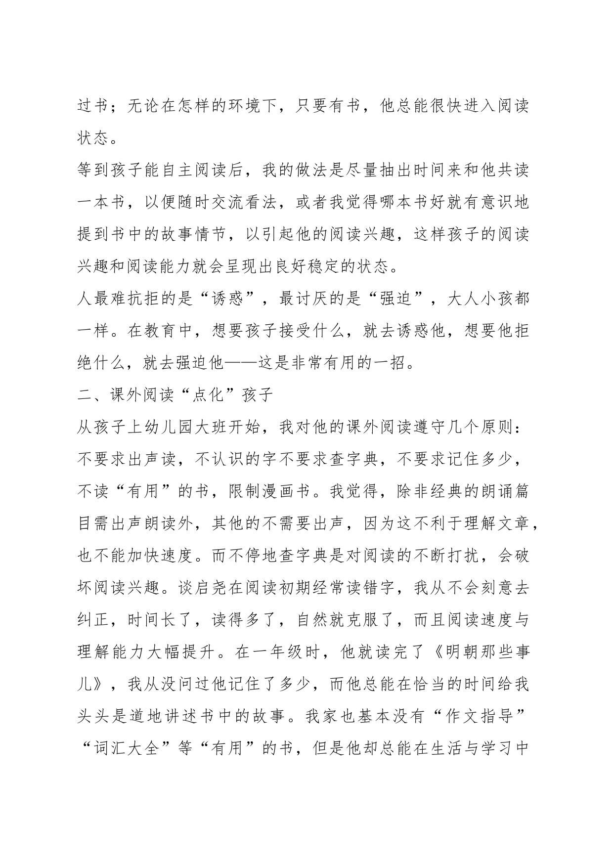 在世界读书日师生读书分享会上的发言：最是书香能致远唯有读书方宁静_第2页