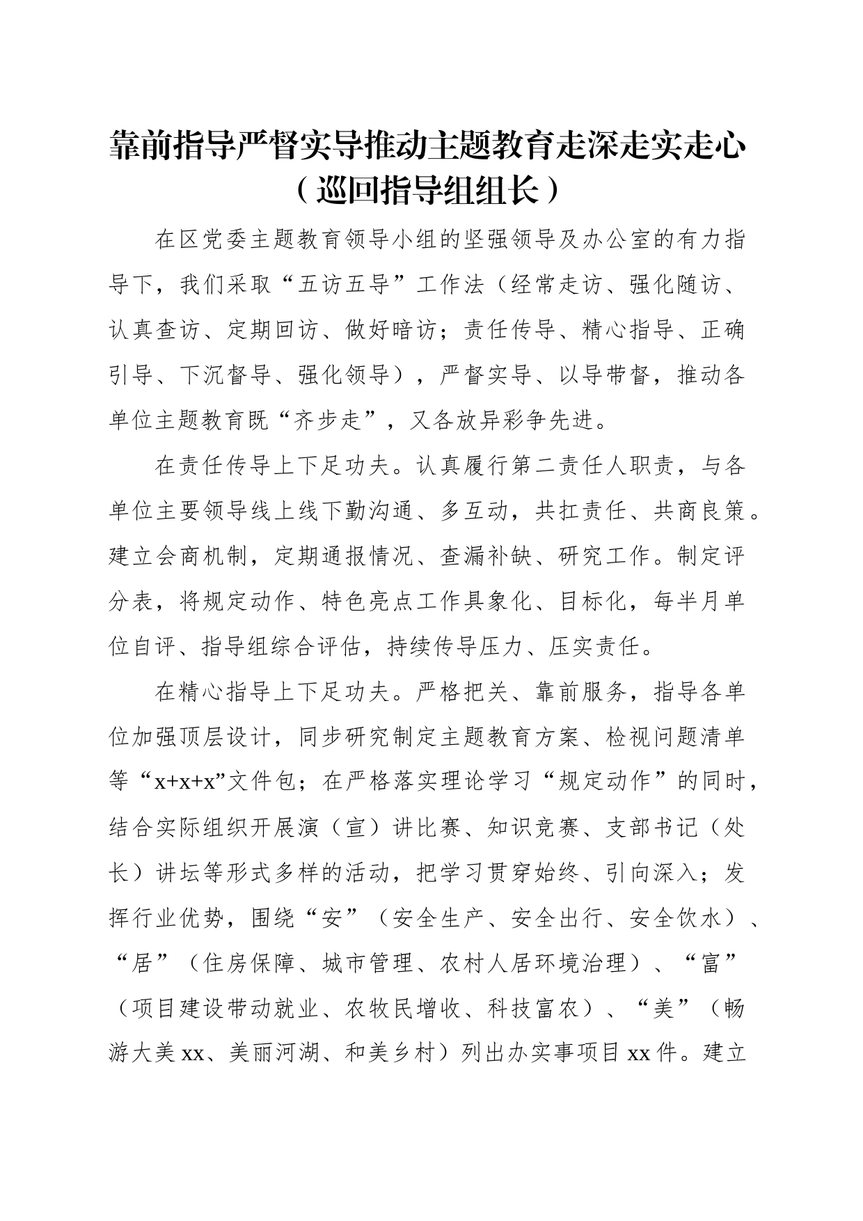 在党内主题教育工作座谈会上的发言材料汇编（6篇）_第2页