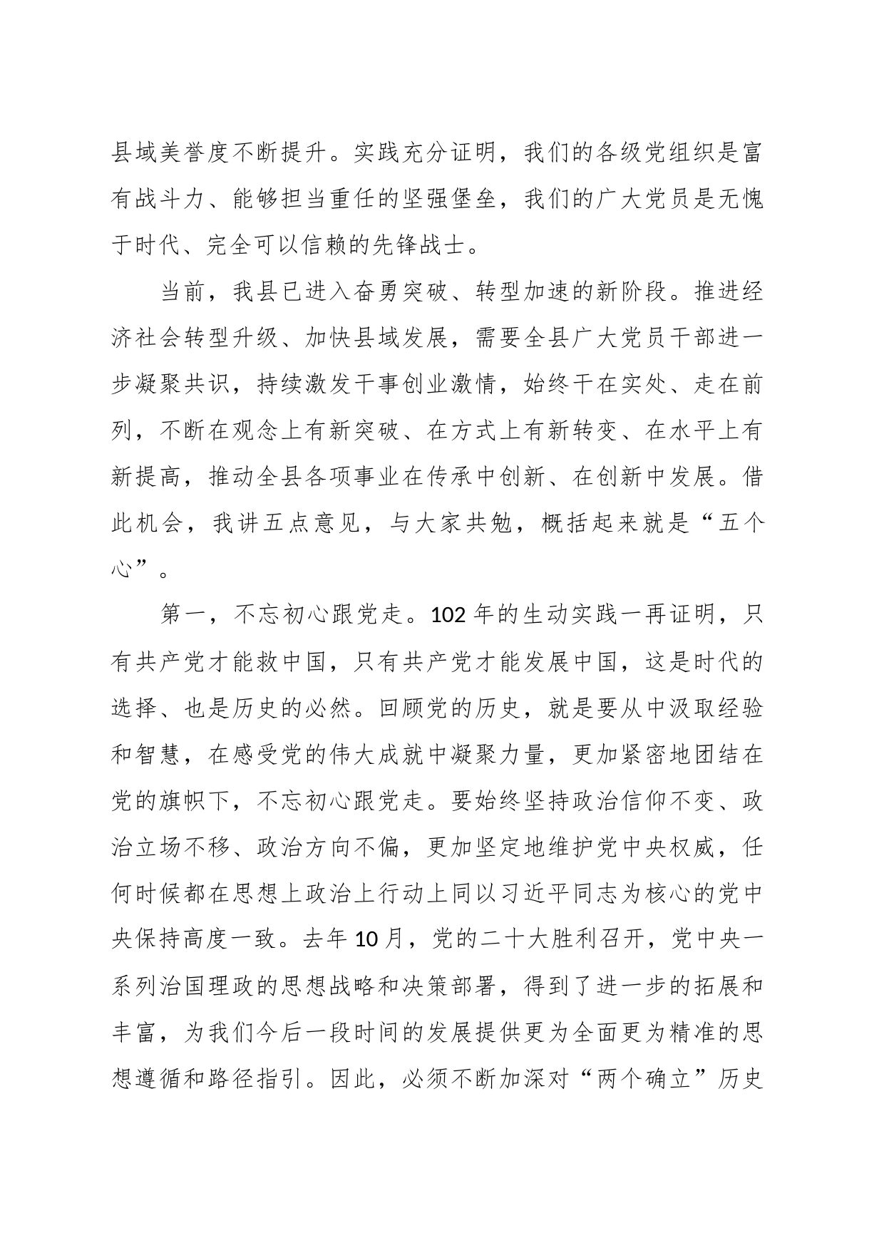 在党员先进事迹报告会上的讲话稿_第2页