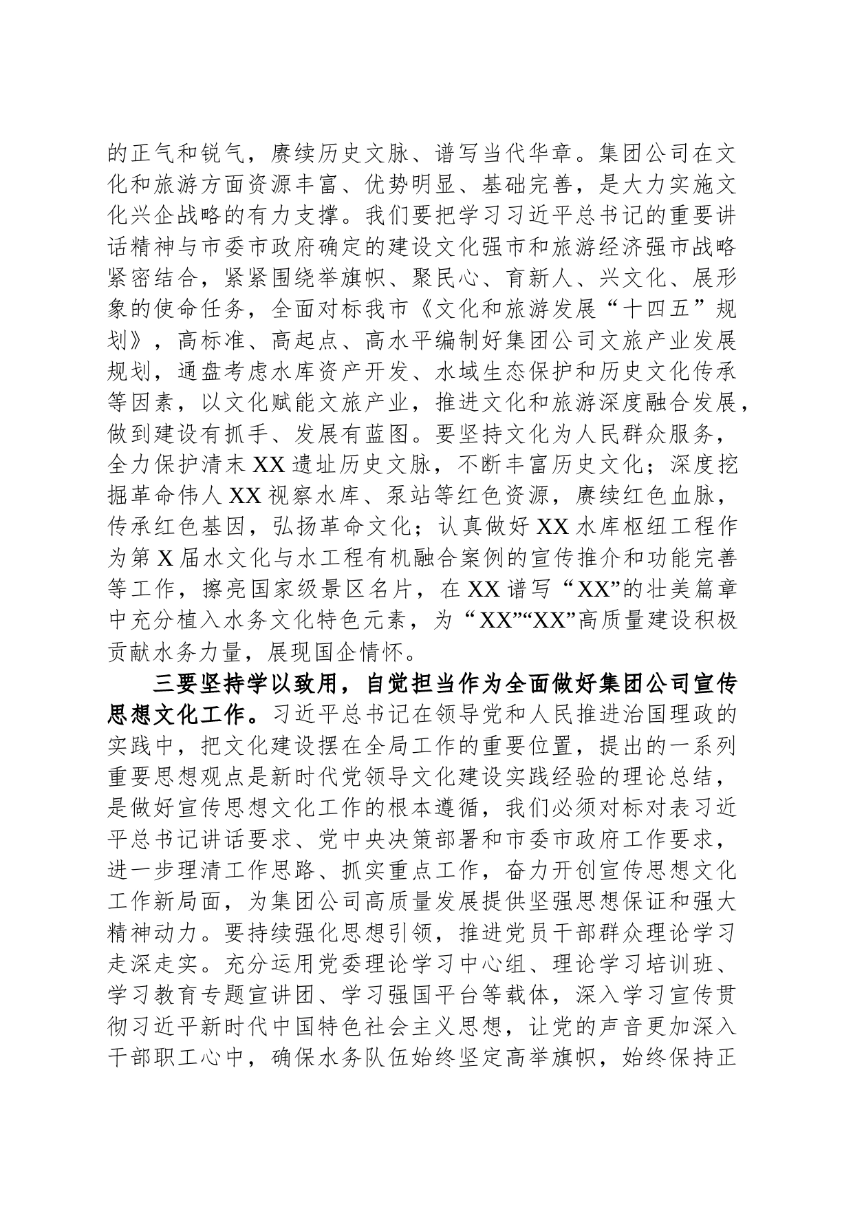 在党委中心组文化传承专题理论学习会上的发言_第2页