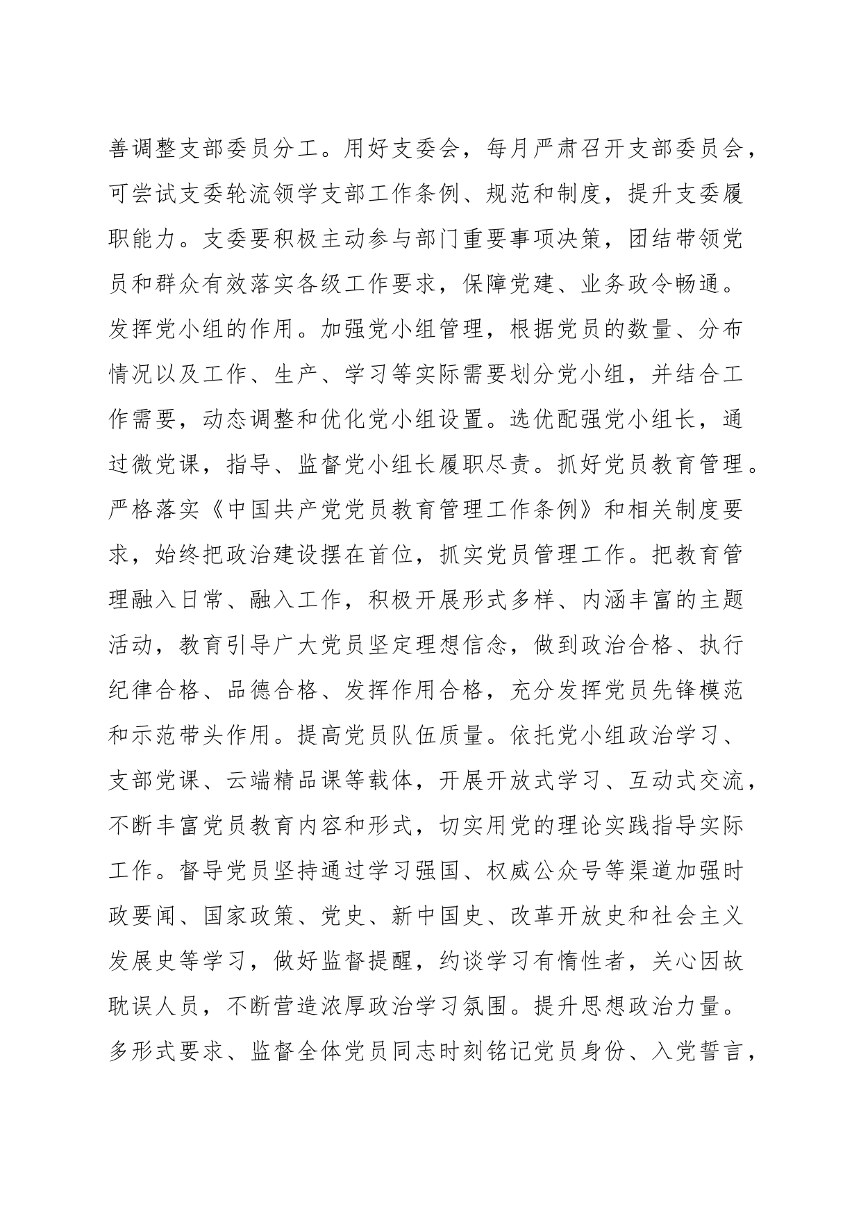 在党支部专题读书班上的党课辅导报告：怎样做好新时代支部工作_第2页