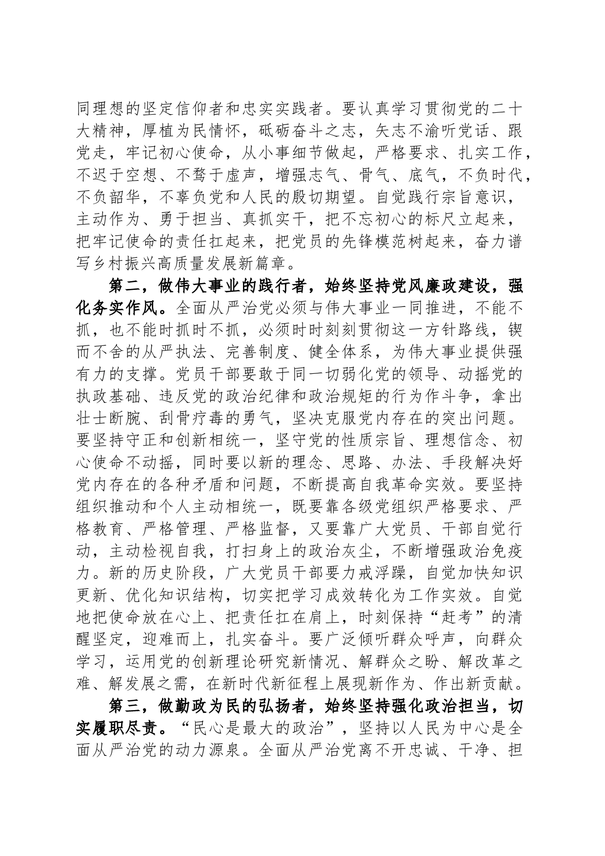 在党组理论中心组集中学习关于全面从严治党的研讨发言材料_第2页