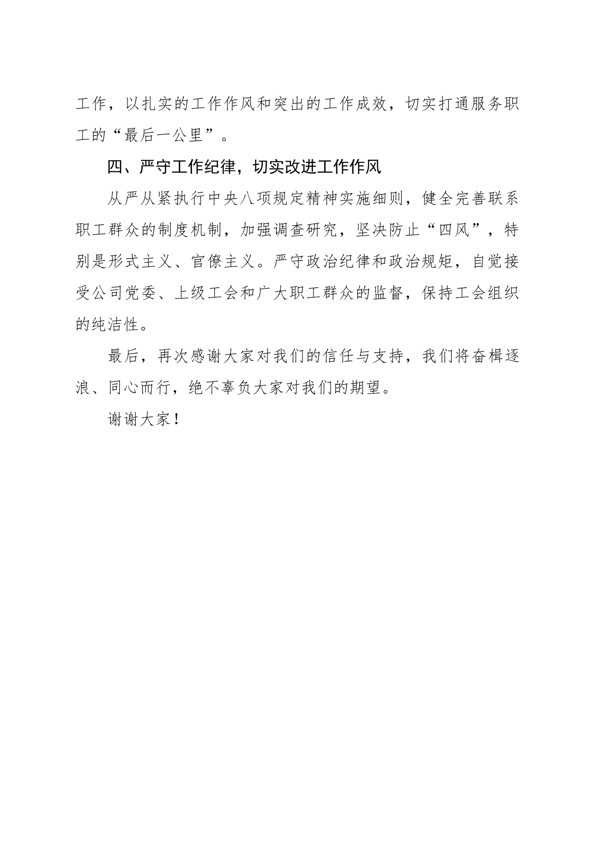 奋楫逐浪 同心而行——代表新当选委员表态性发言_第2页