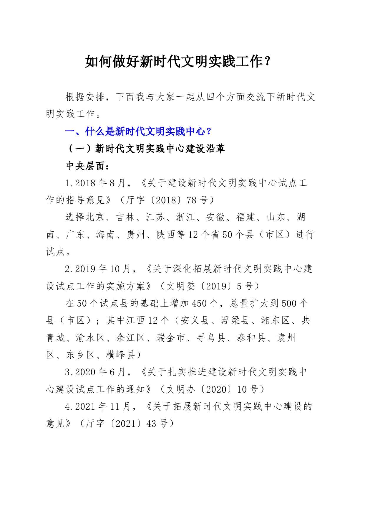 如何做好新时代文明实践工作_第1页
