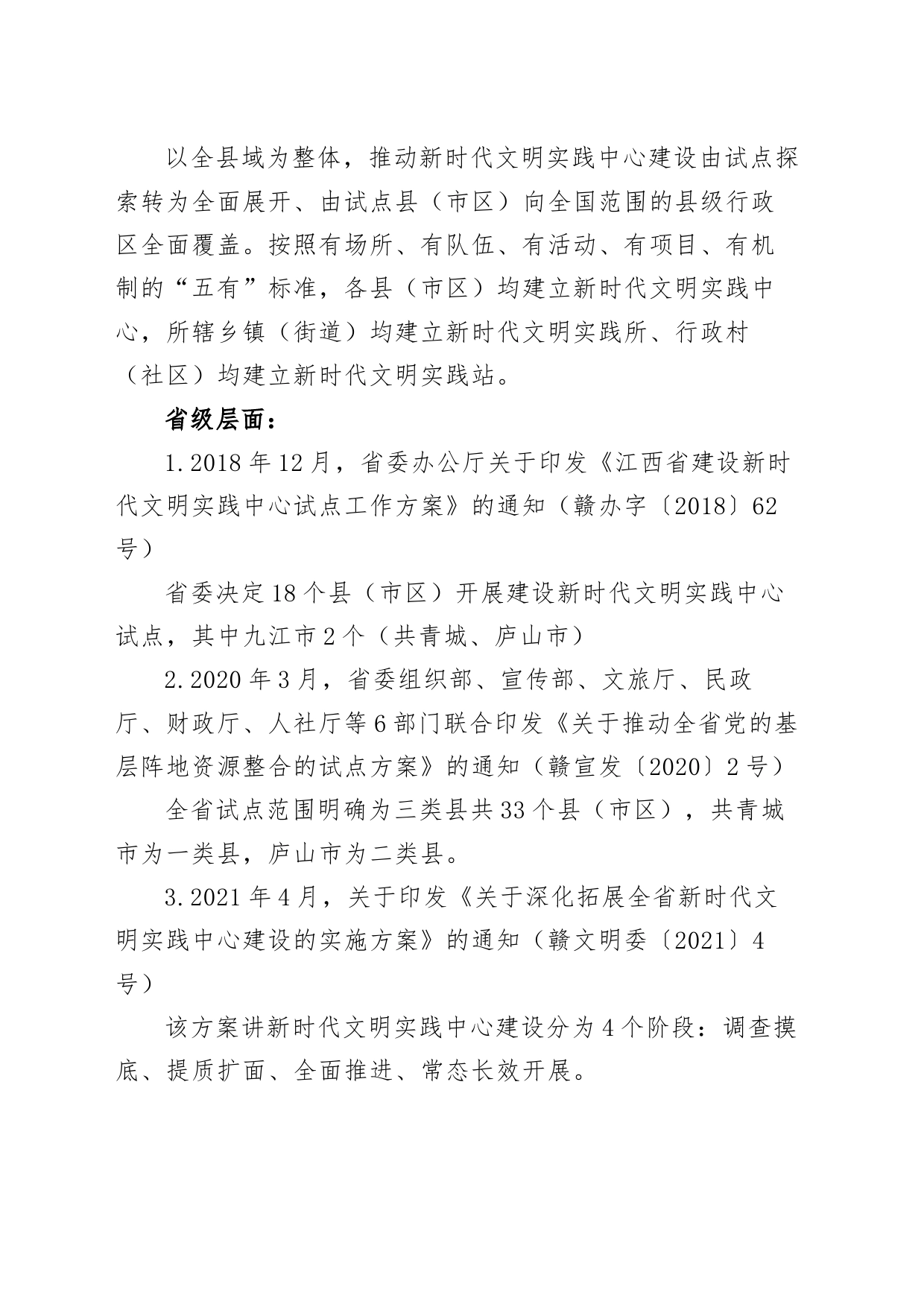 如何做好新时代文明实践工作_第2页