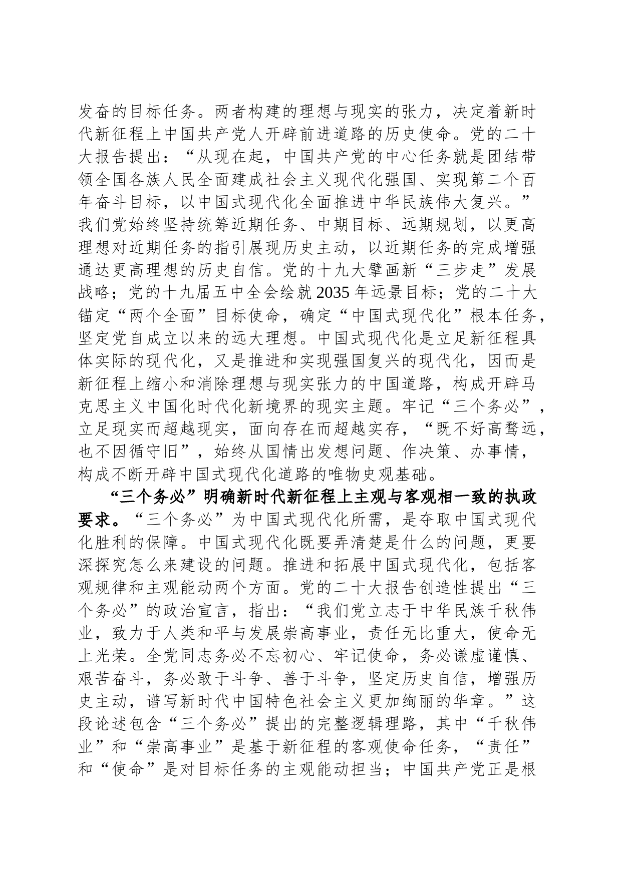 在党组理论学习中心组专题学习研讨交流会上的理论发言材料_第2页