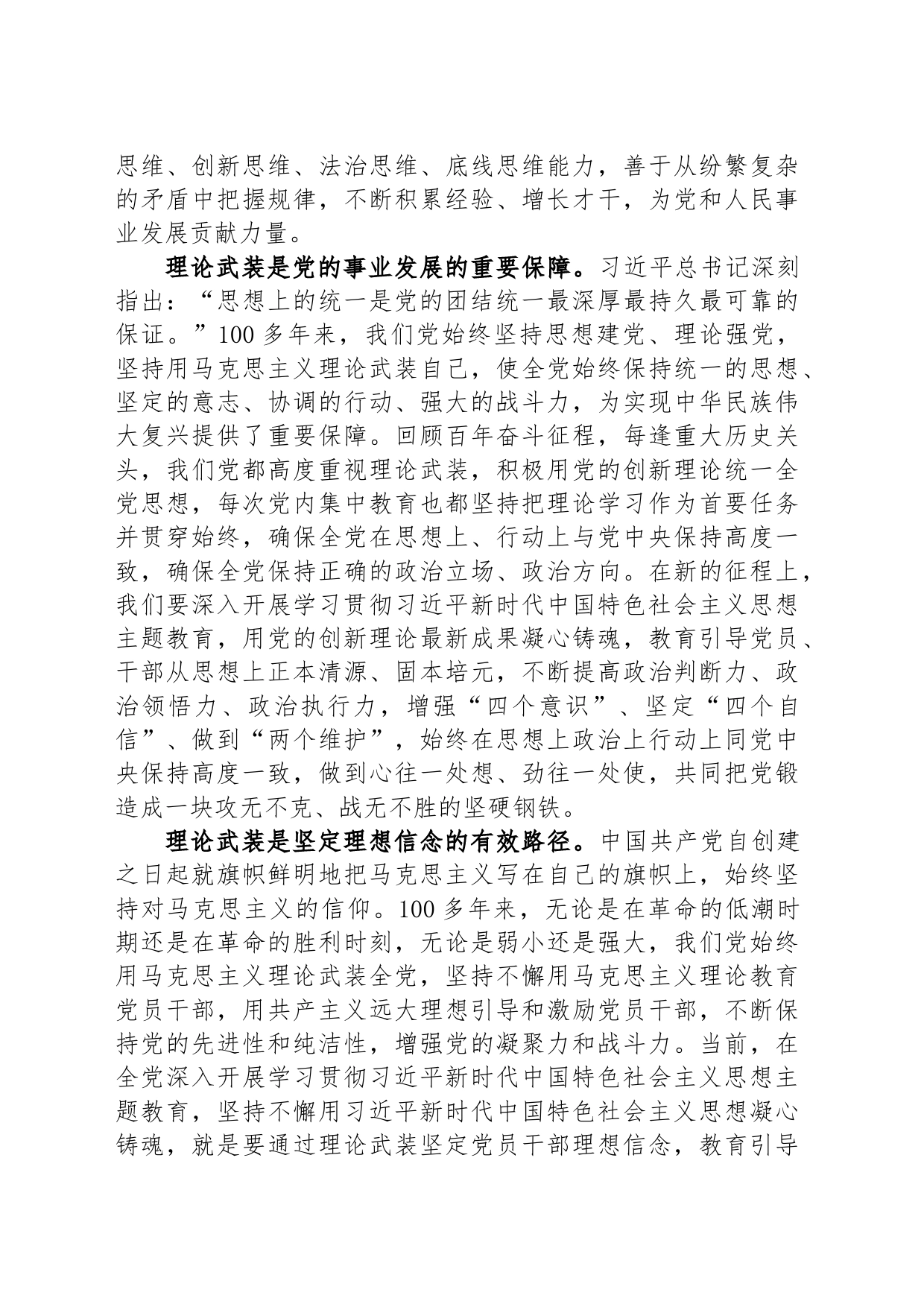 在党组理论学习中心组专题学习署名文章时的研讨发言材料_第2页