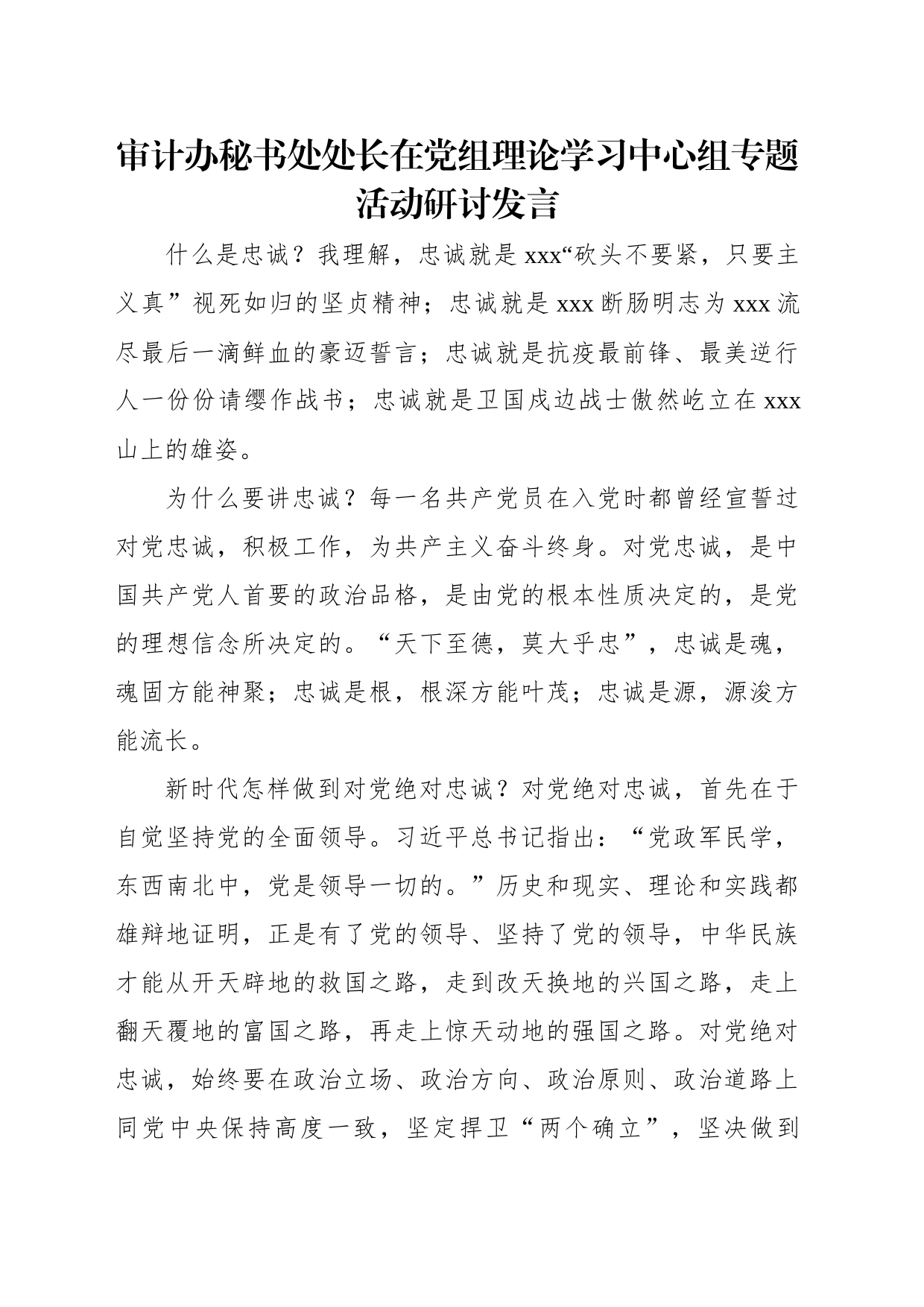 在党组理论学习中心组专题活动研讨发言材料汇编（6篇）_第2页