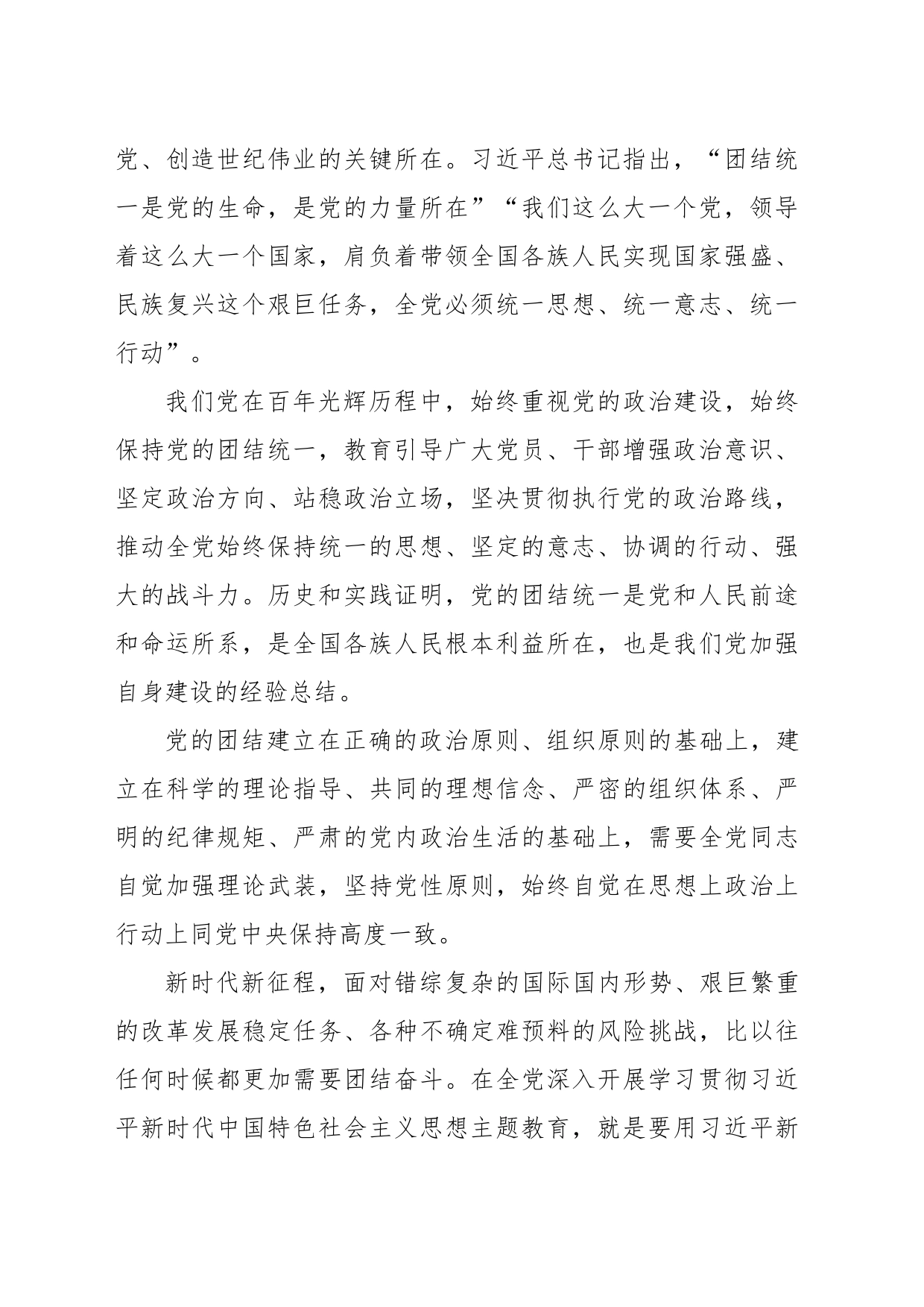 始终保持党的团结统一_第2页