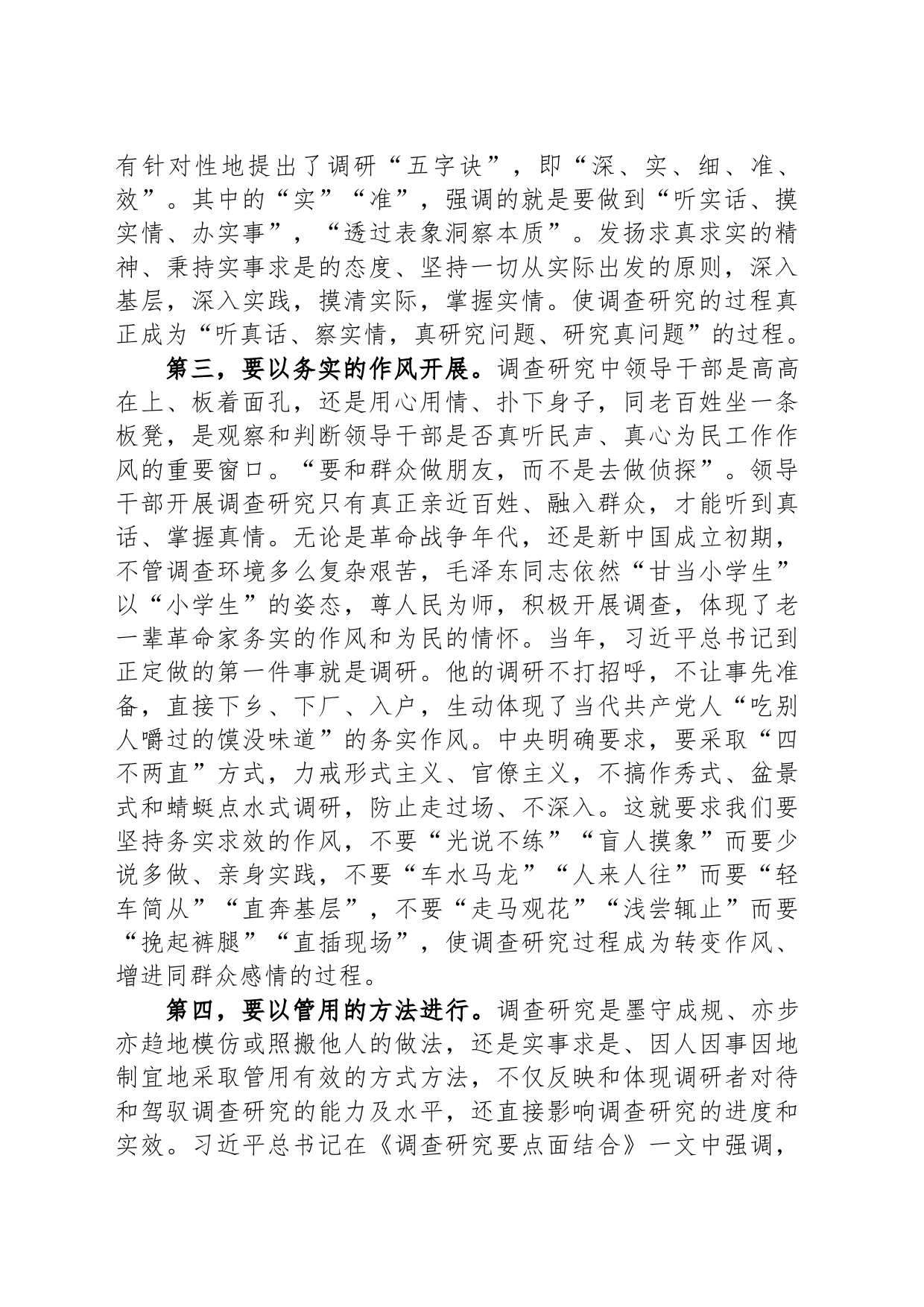 在党组理论学习中心组调查研究专题学习研讨交流会上的发言材料_第2页