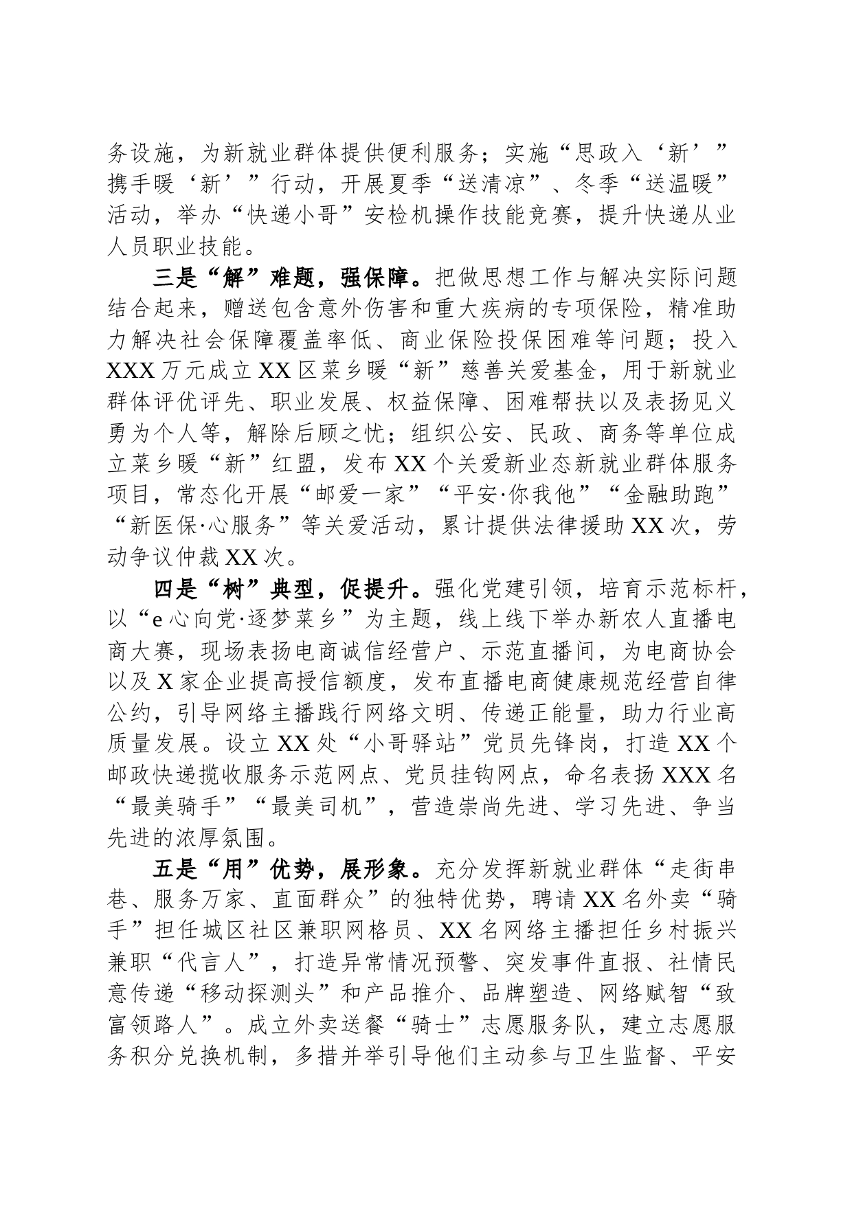 在全区两新组织党建工作重点任务推进会上的汇报发言_第2页