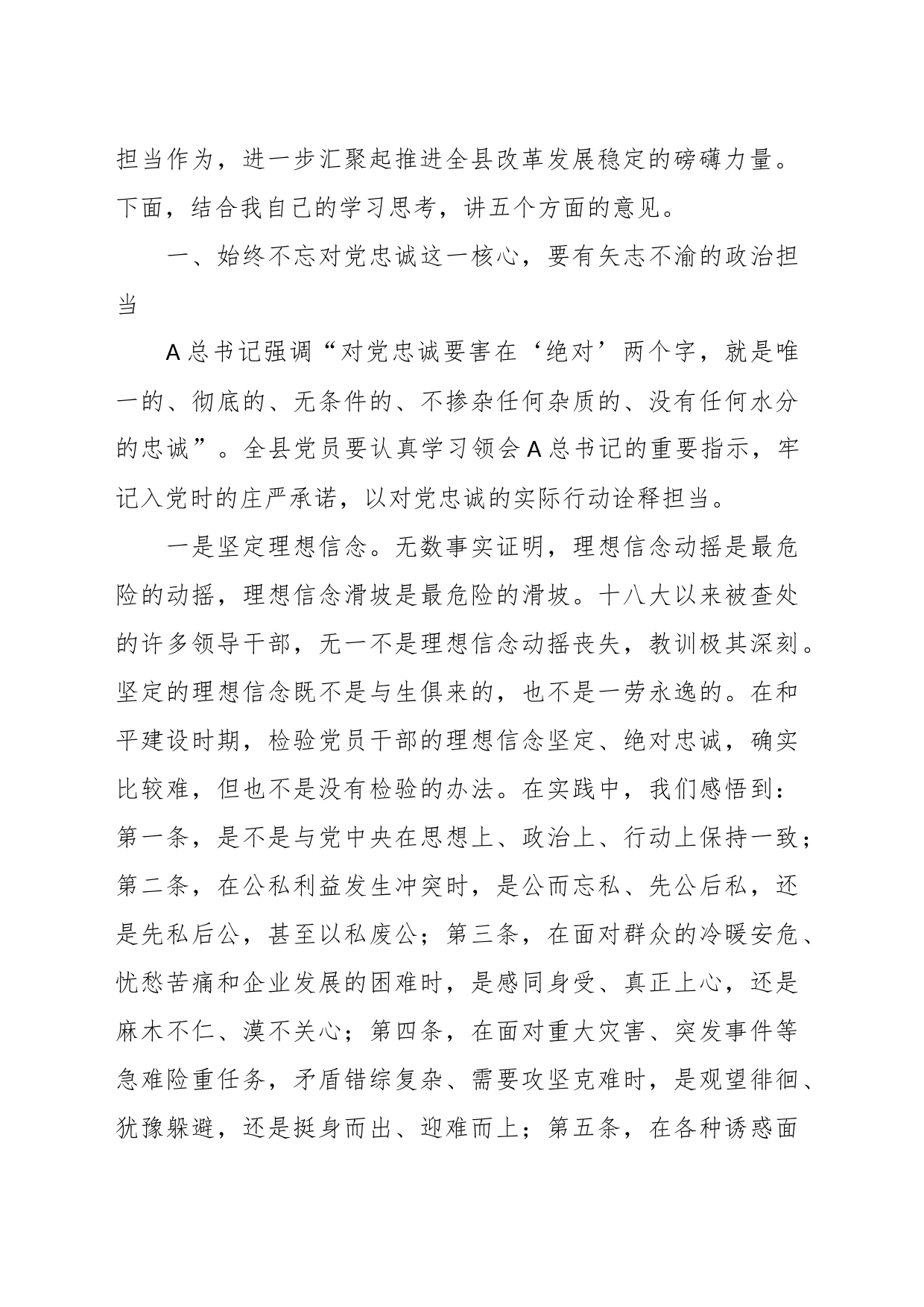 在全县纪念七一建党102周年大会上的讲话_第2页