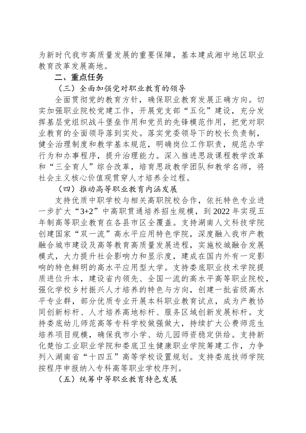 娄底市推进职业教育现代化服务“三高四新”战略的实施方案_第2页