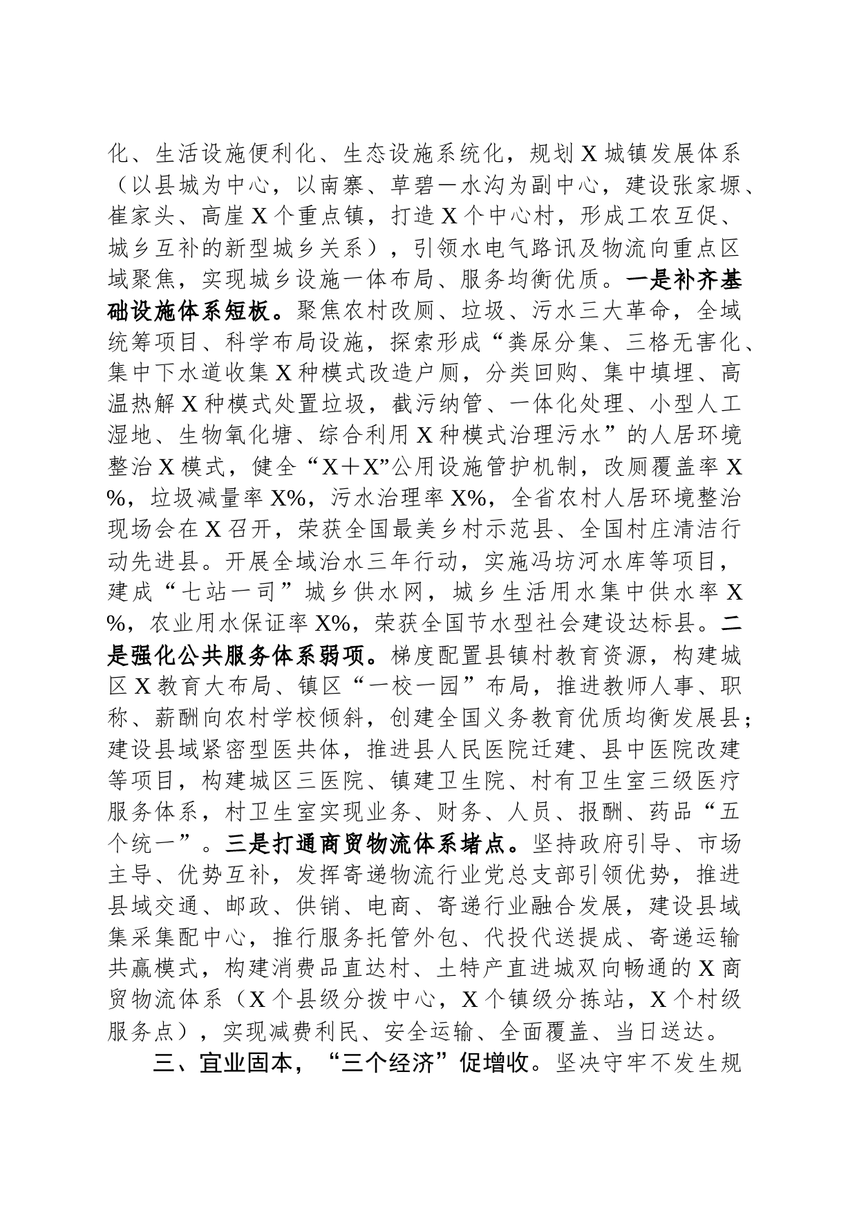 在全市和美乡村建设工作推进会上的汇报发言_第2页