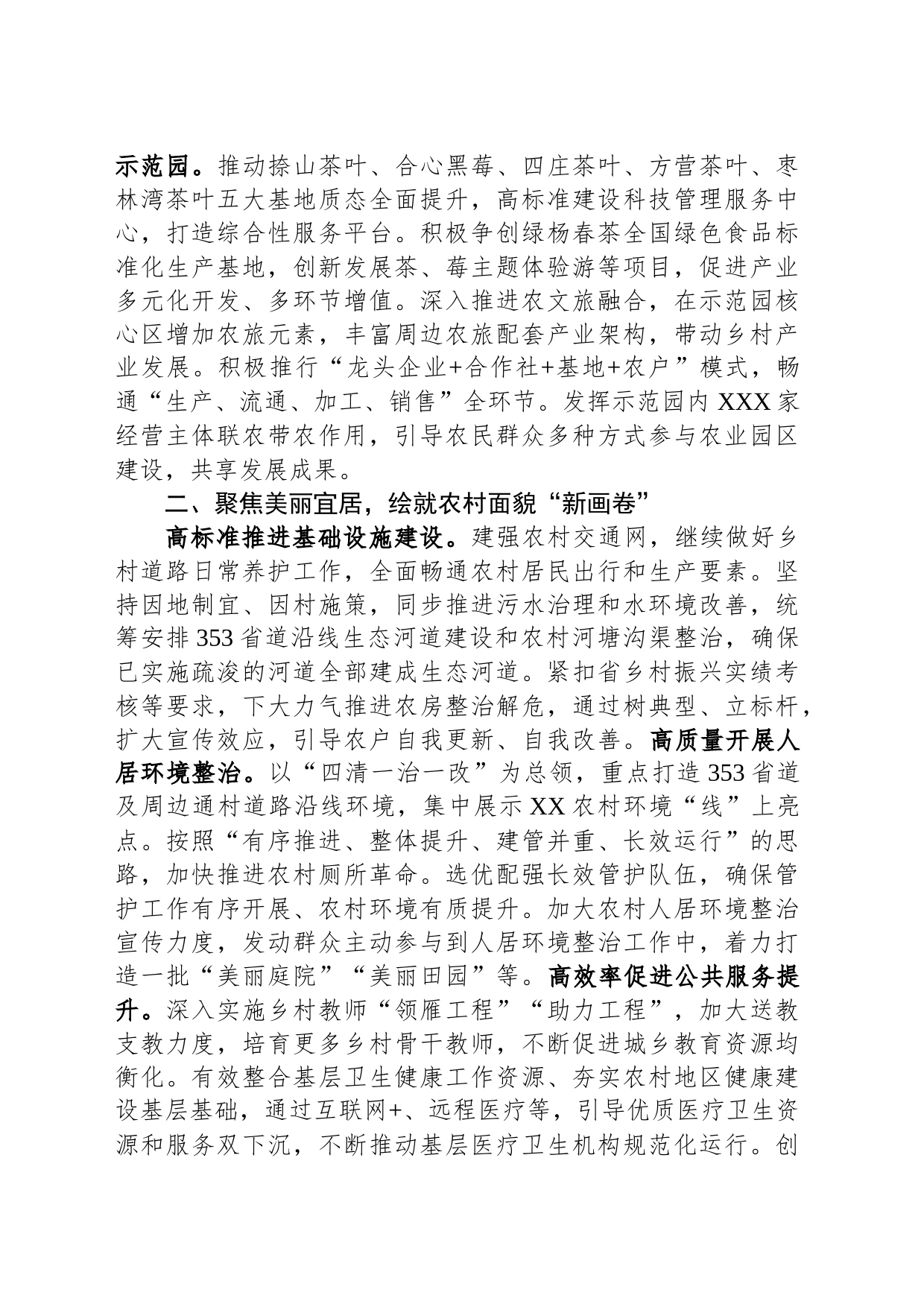 在全市和美乡村建设推进会上的汇报发言材料_第2页