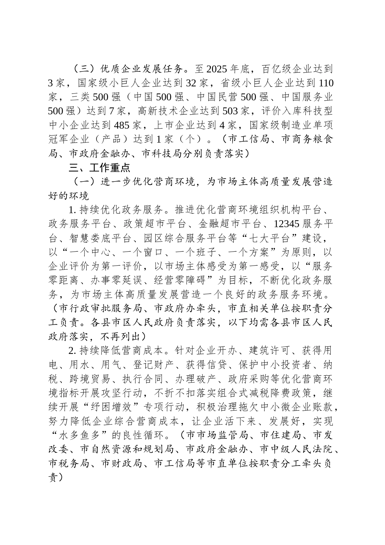 娄底市进一步优化营商环境促进市场主体高质量发展实施方案（2022-2025）_第2页