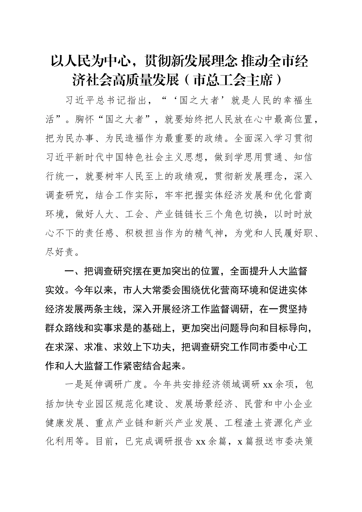 在全市学习贯彻专题活动读书班交流发言材料汇编（5篇）_第2页