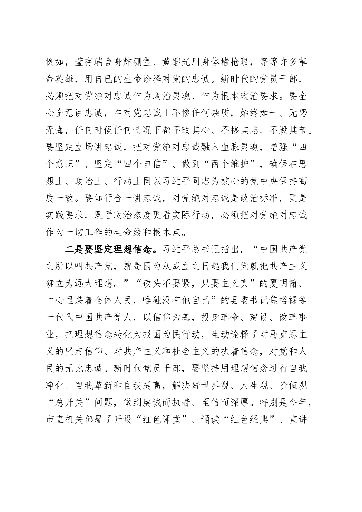 在全市市直机关七一表彰大会暨党建工作会议上的讲话建党节_第2页