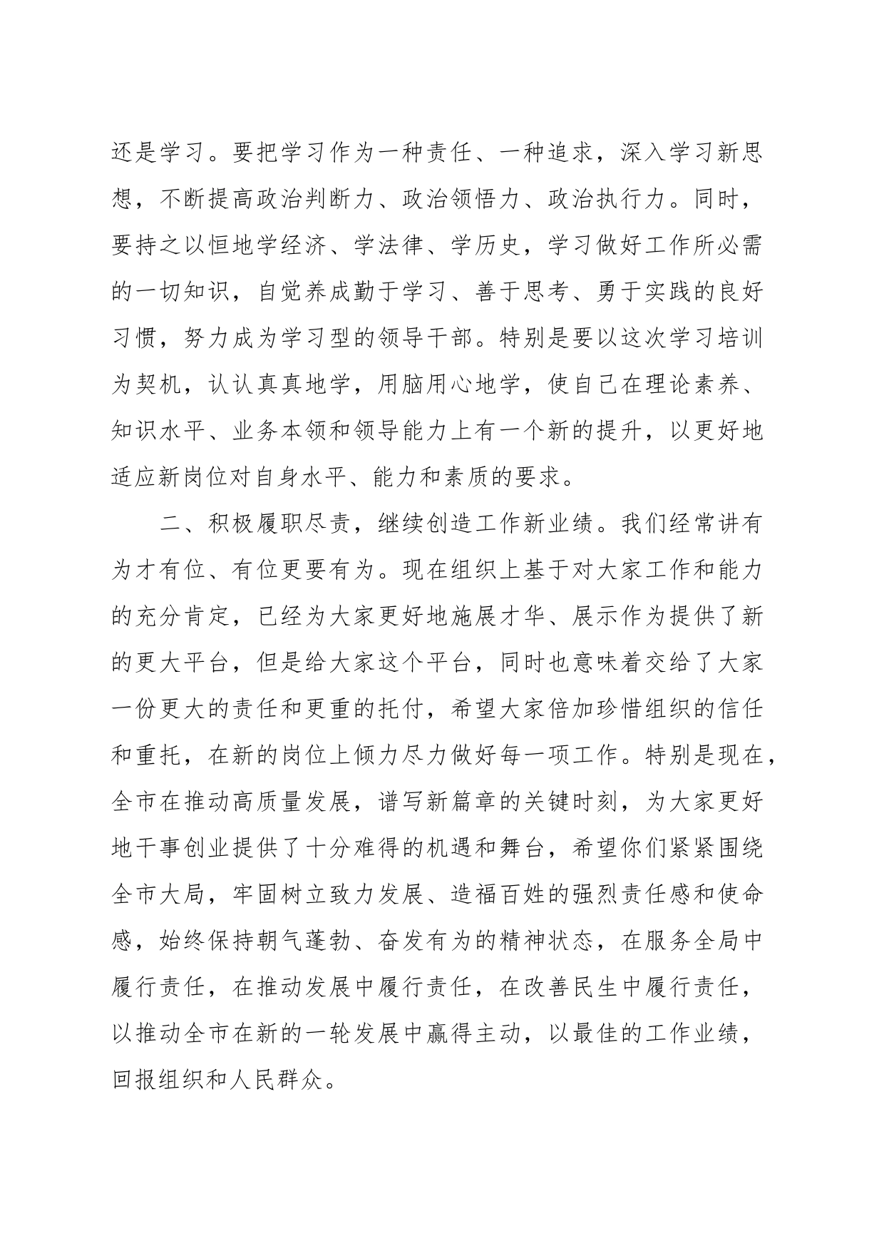 在全市干部提拔任用任前廉政集体谈话时的讲话_第2页