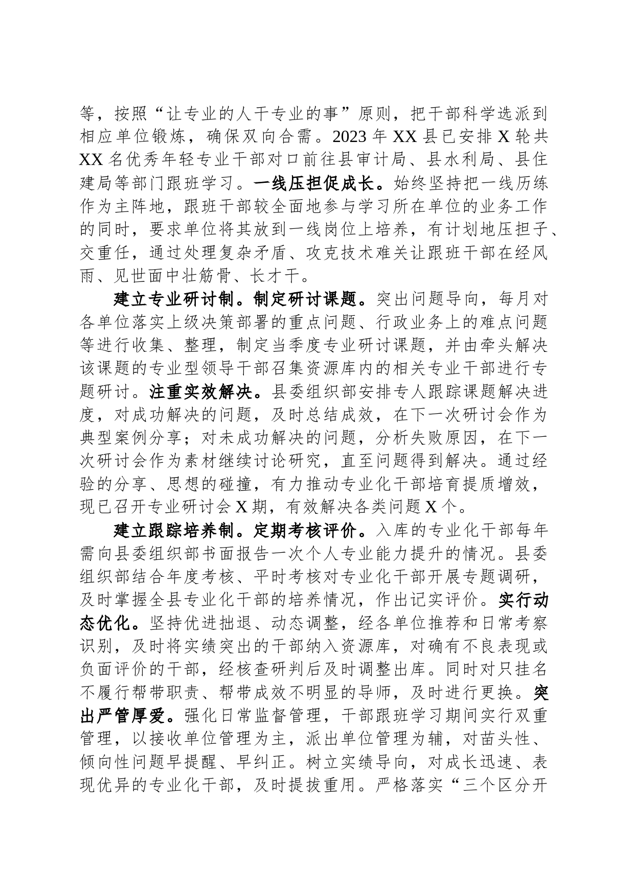 在全市干部队伍建设工作座谈会上的发言_第2页